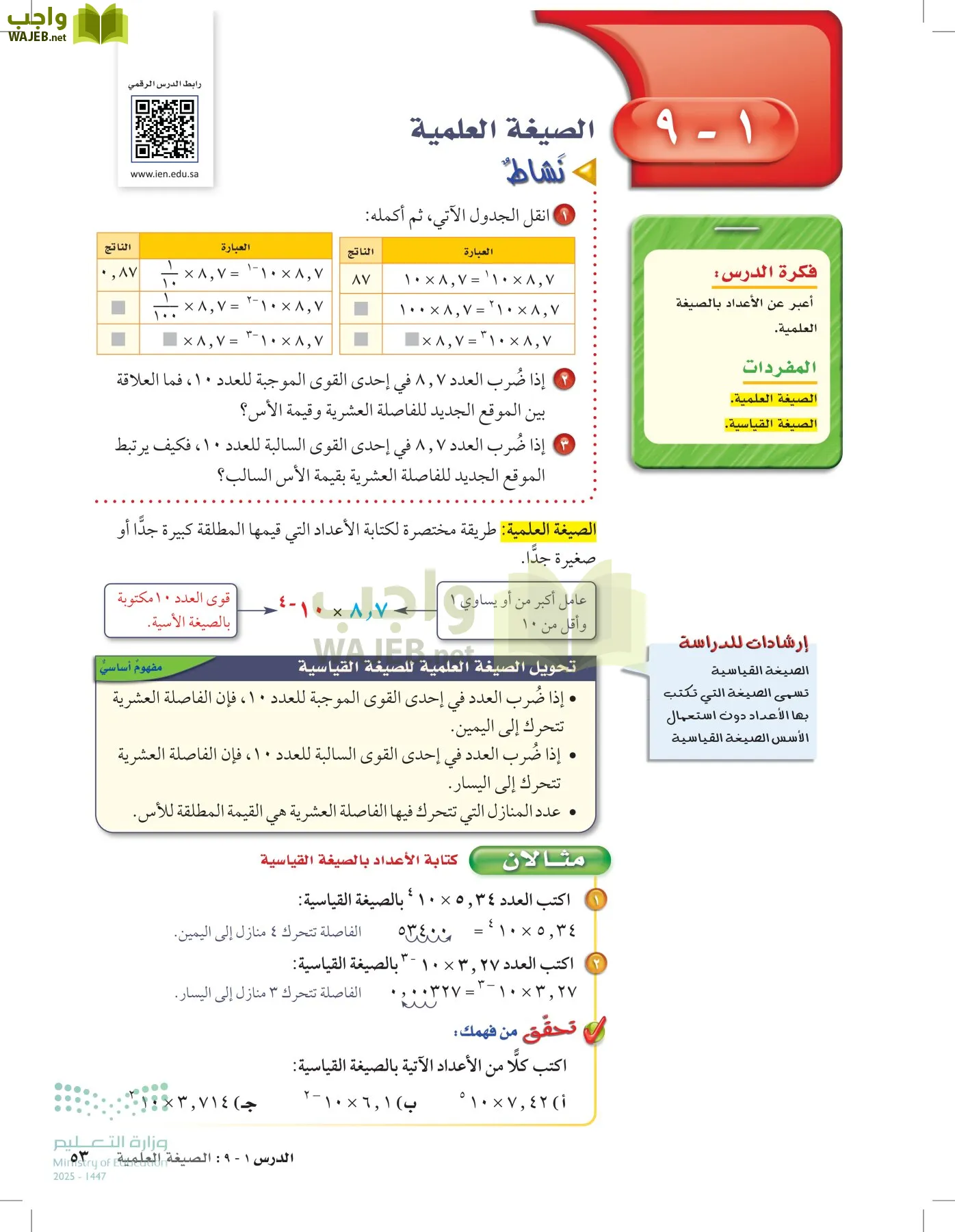 الرياضيات page-52
