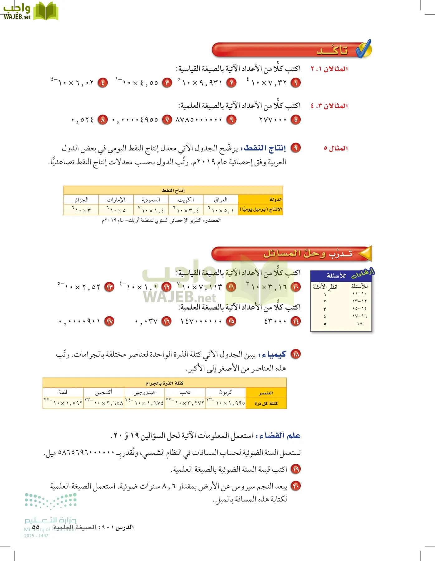 الرياضيات page-54