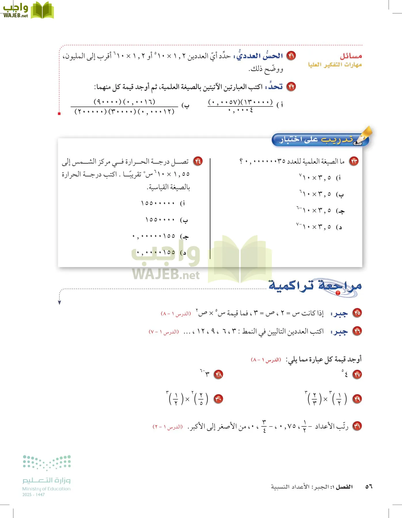 الرياضيات page-55