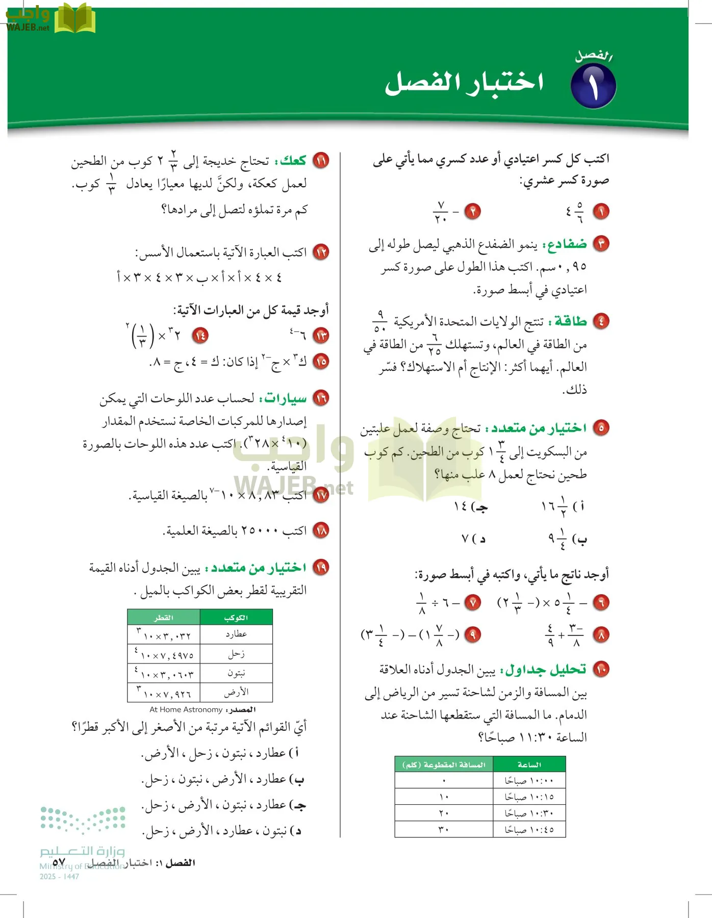الرياضيات page-56