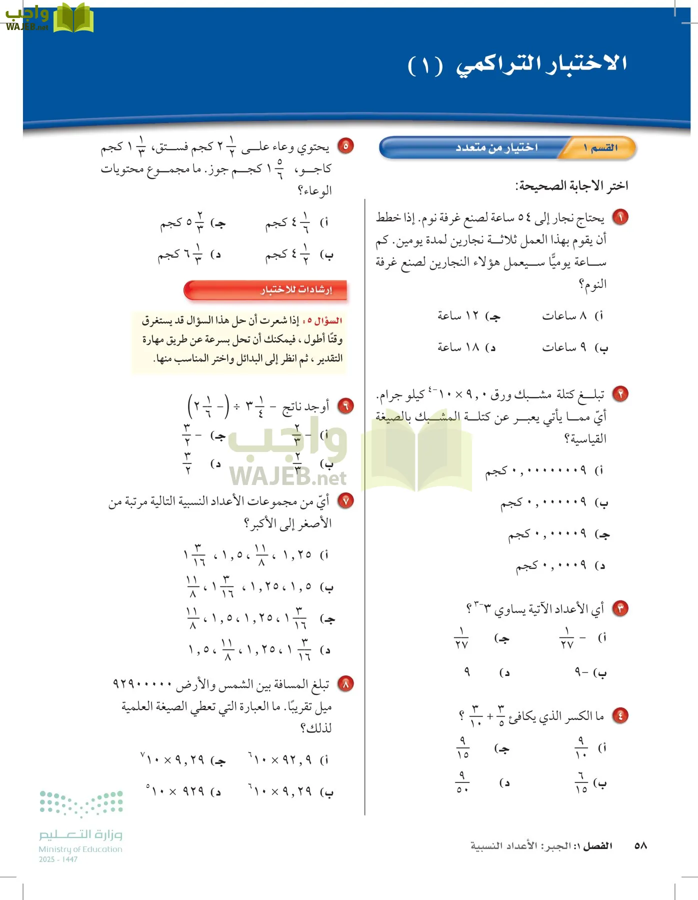 الرياضيات page-57