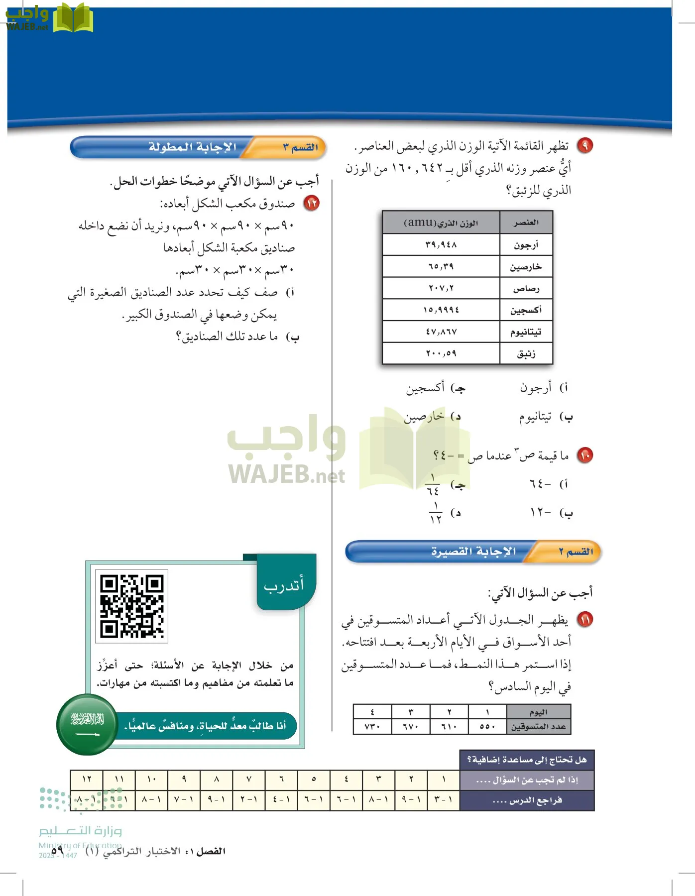 الرياضيات page-58