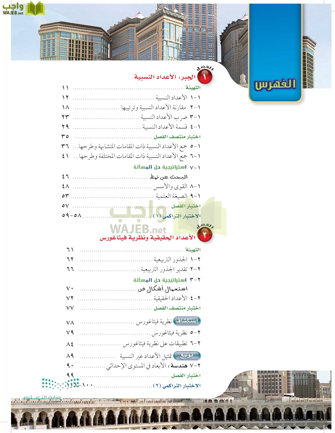 الرياضيات page-5