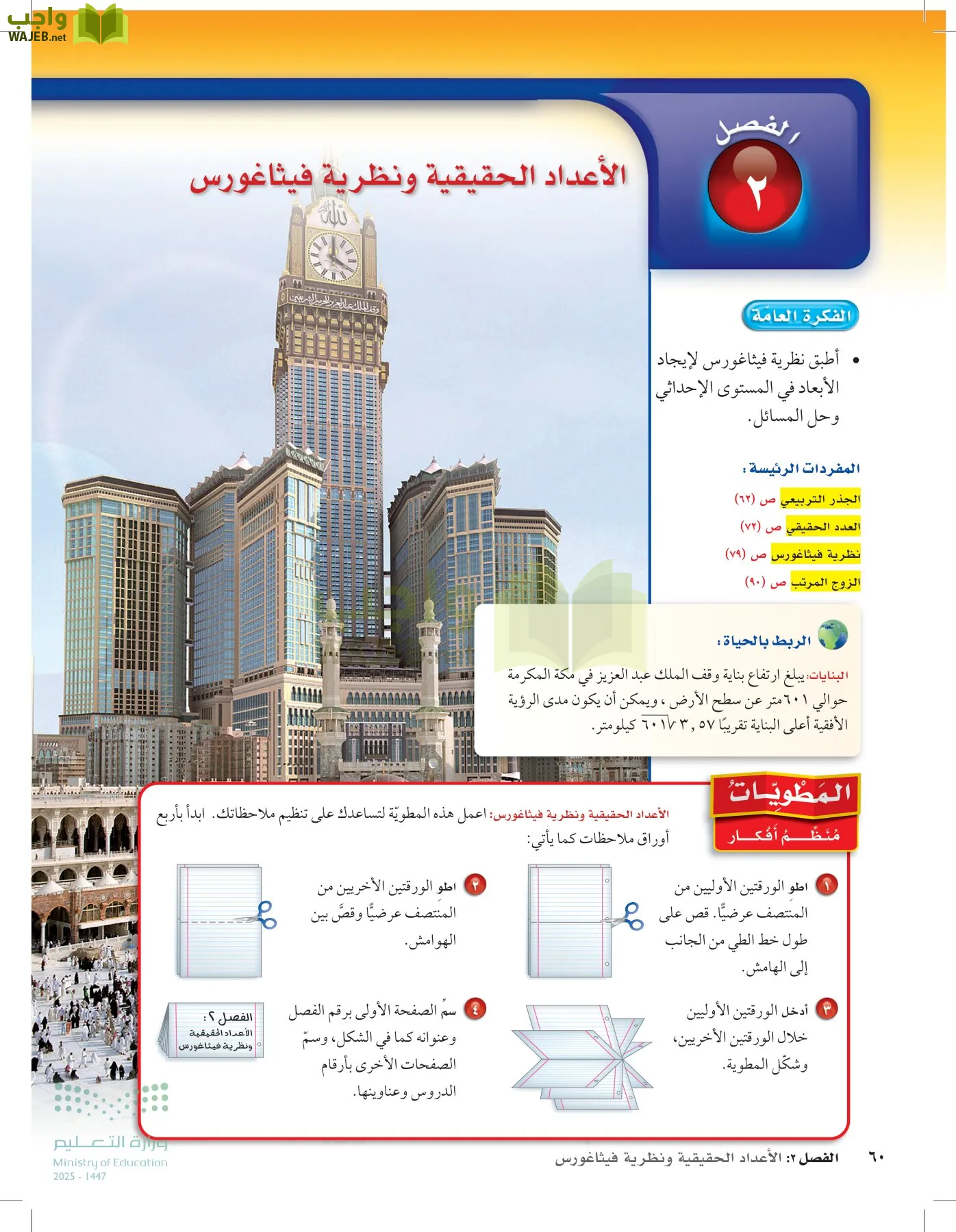 الرياضيات page-59