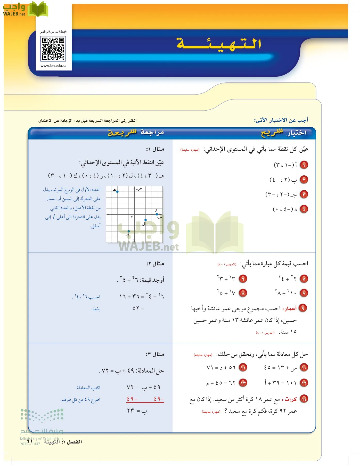 الرياضيات page-60