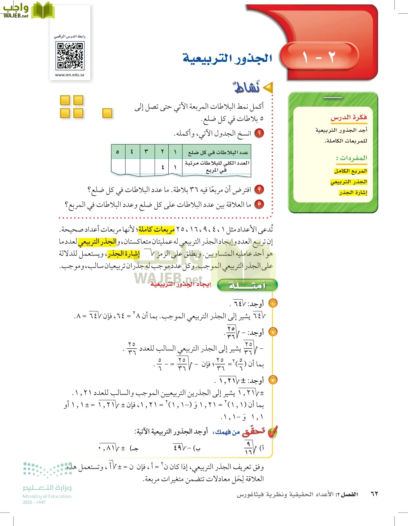 الرياضيات page-61