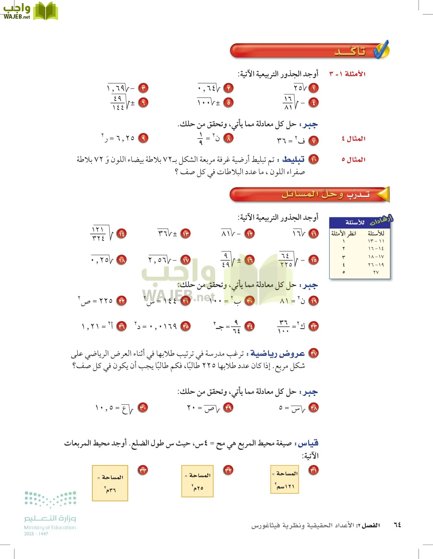 الرياضيات page-63
