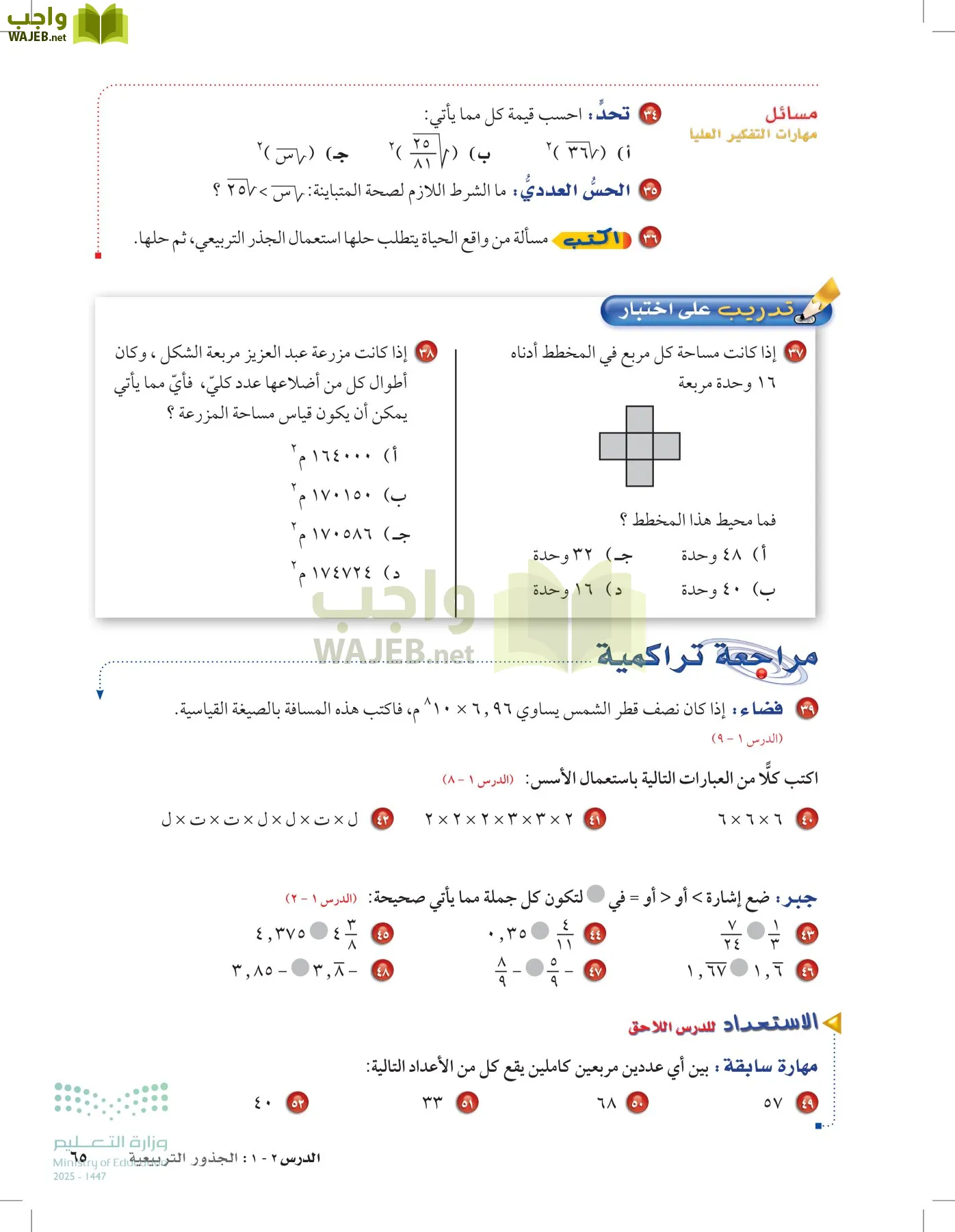 الرياضيات page-64