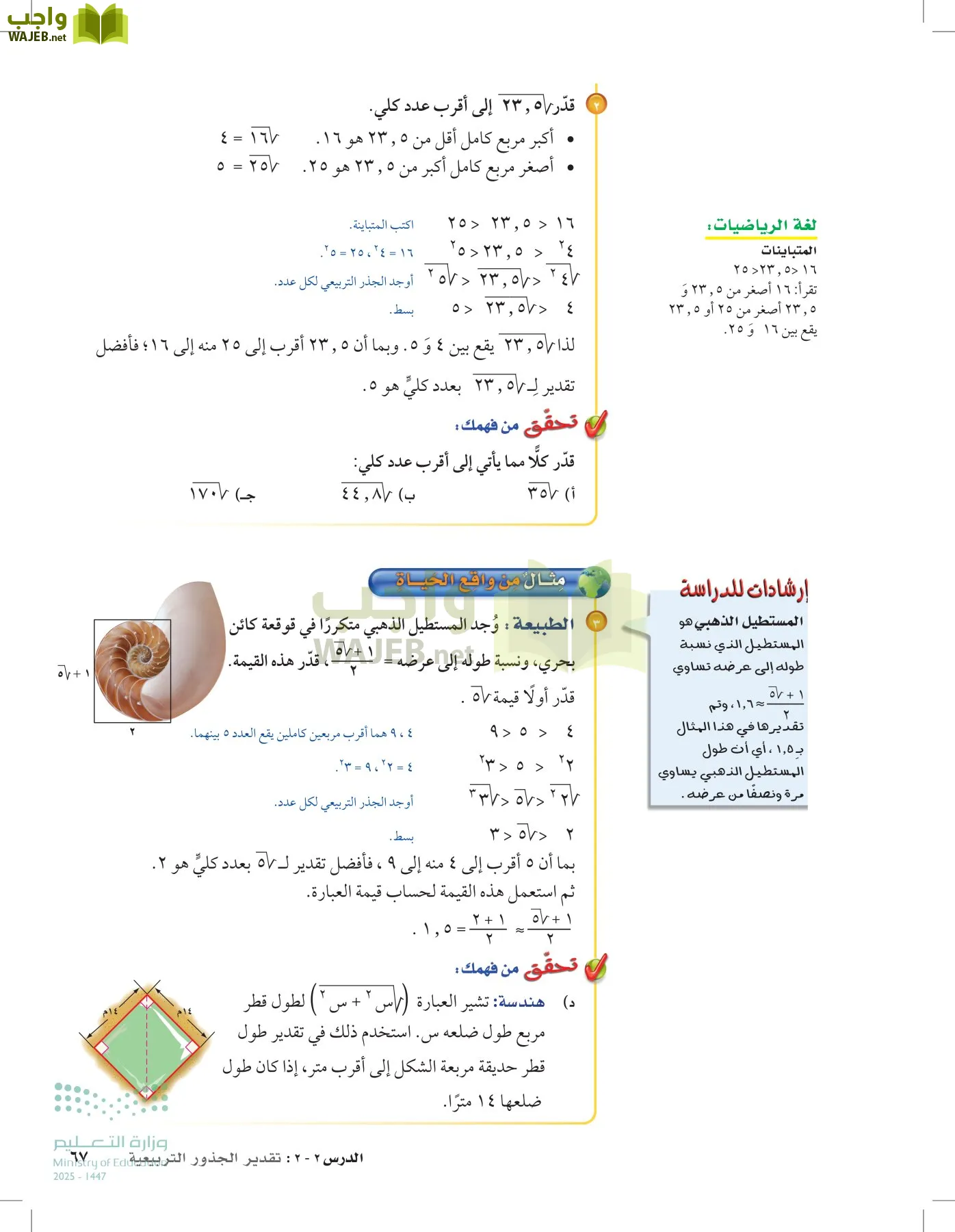 الرياضيات page-66