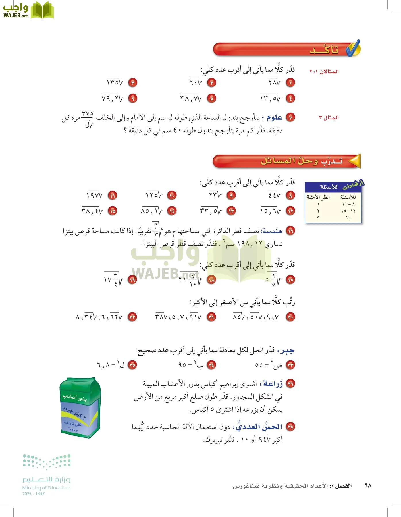 الرياضيات page-67