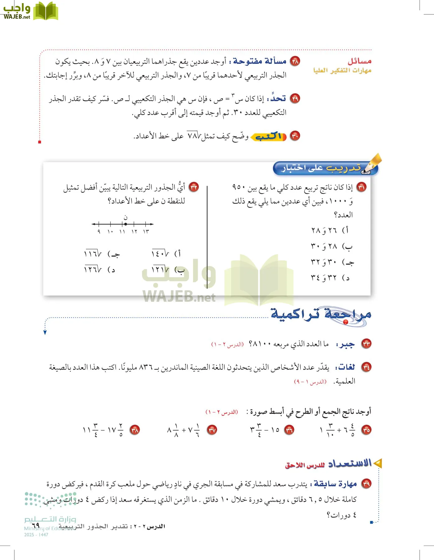 الرياضيات page-68