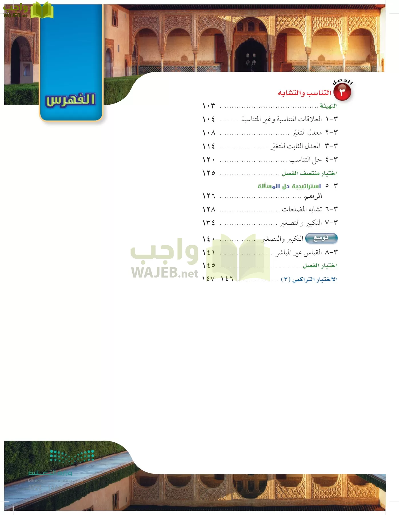 الرياضيات page-6
