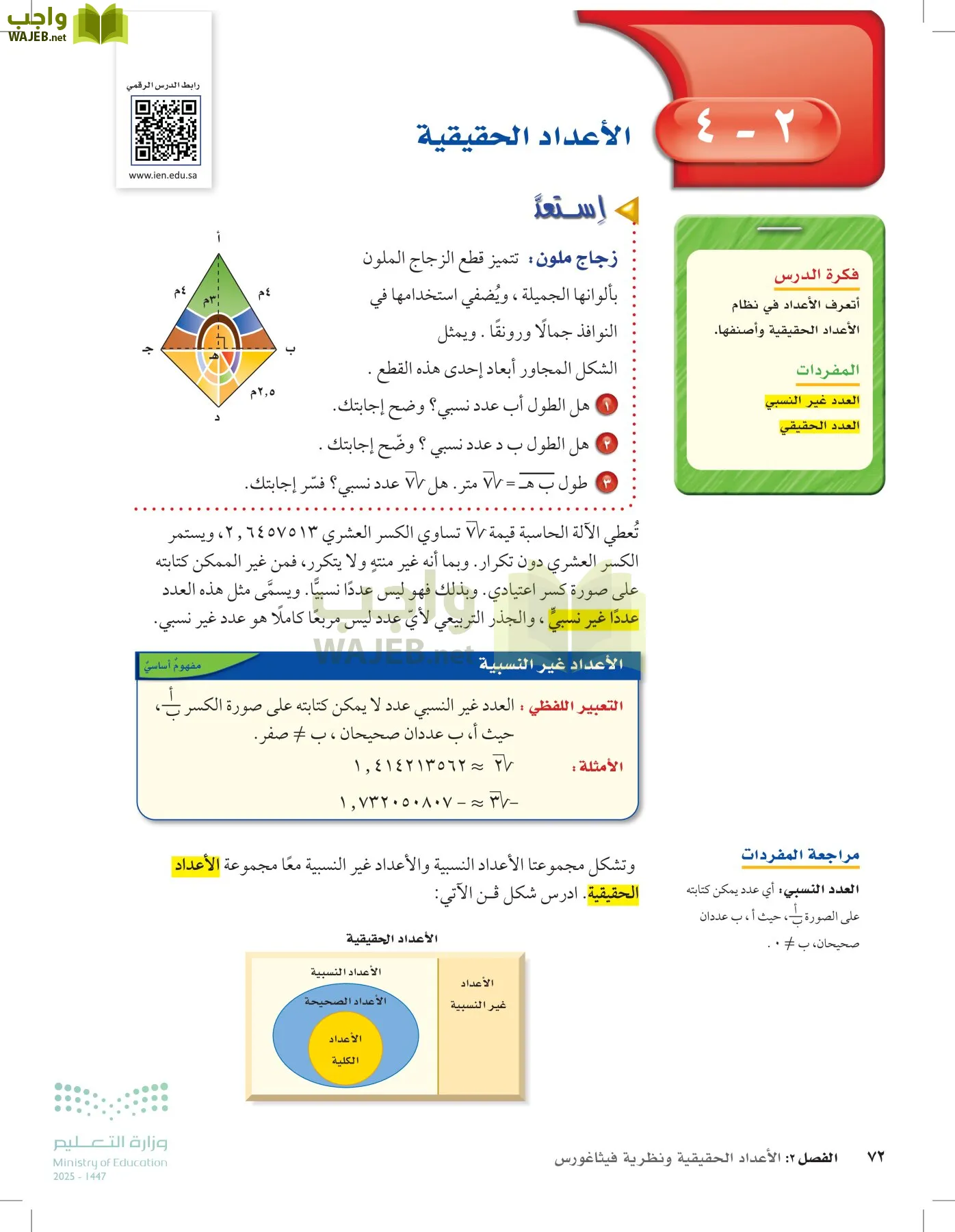 الرياضيات page-71