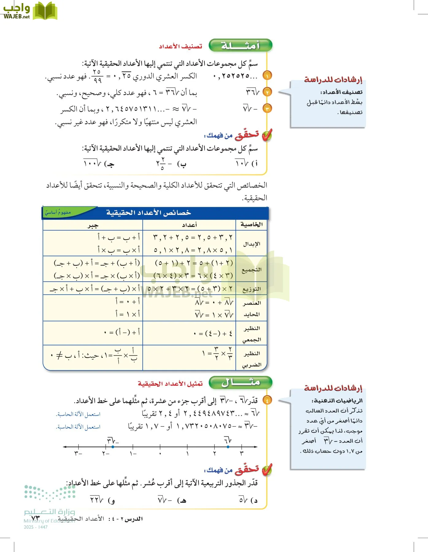 الرياضيات page-72
