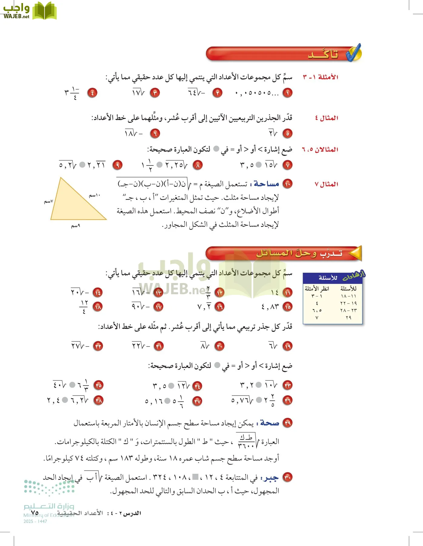 الرياضيات page-74