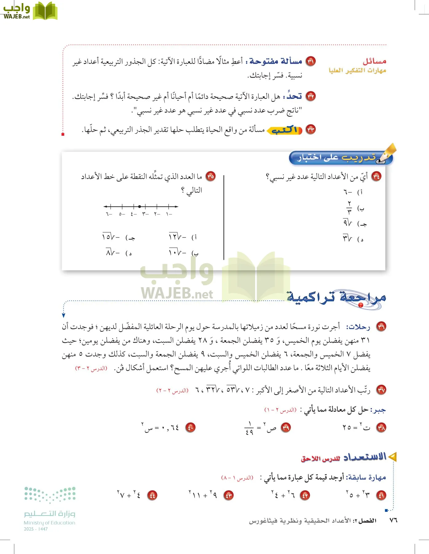الرياضيات page-75