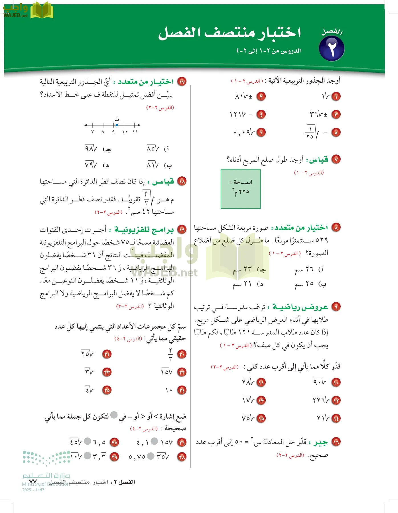 الرياضيات page-76