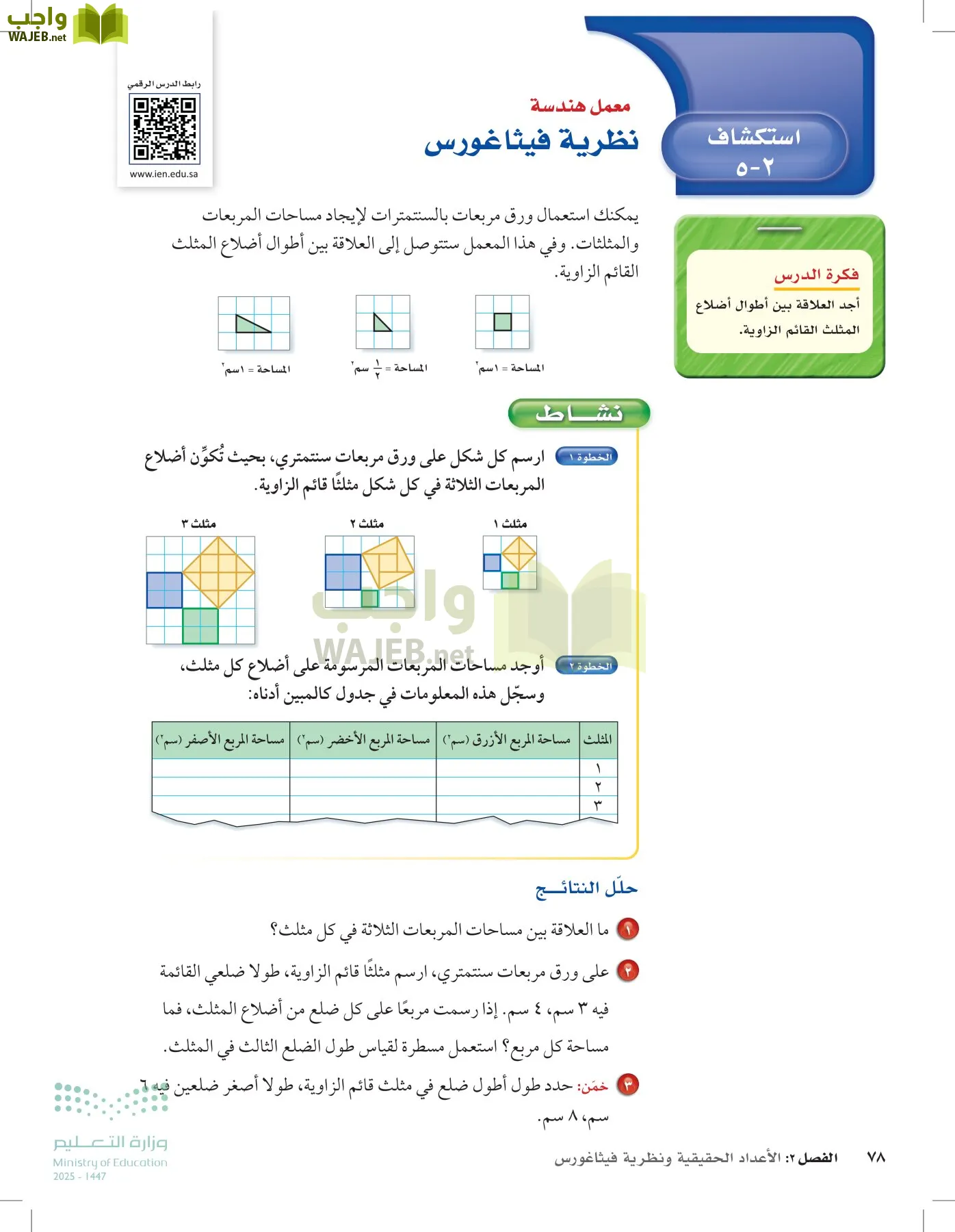 الرياضيات page-77