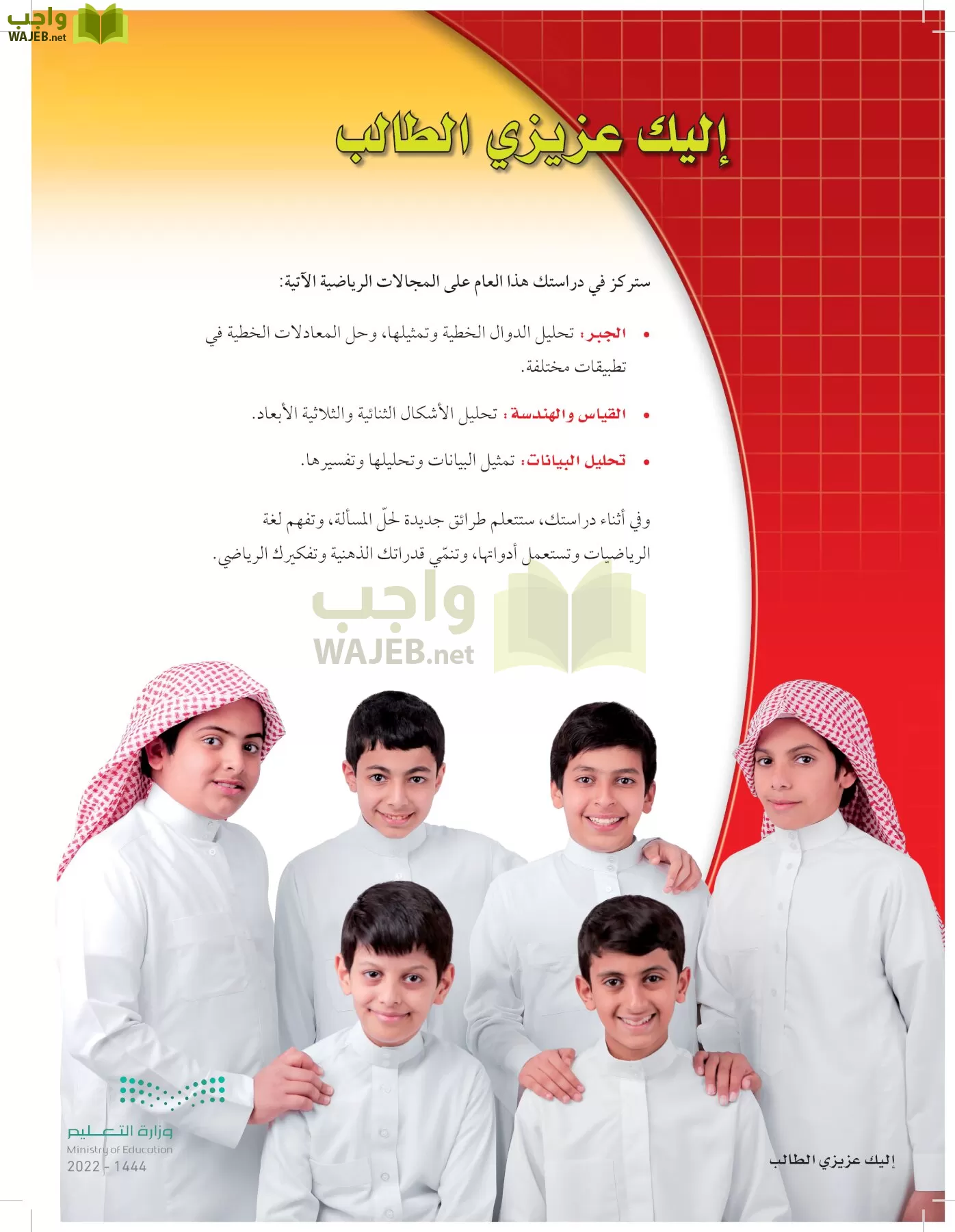 الرياضيات page-7
