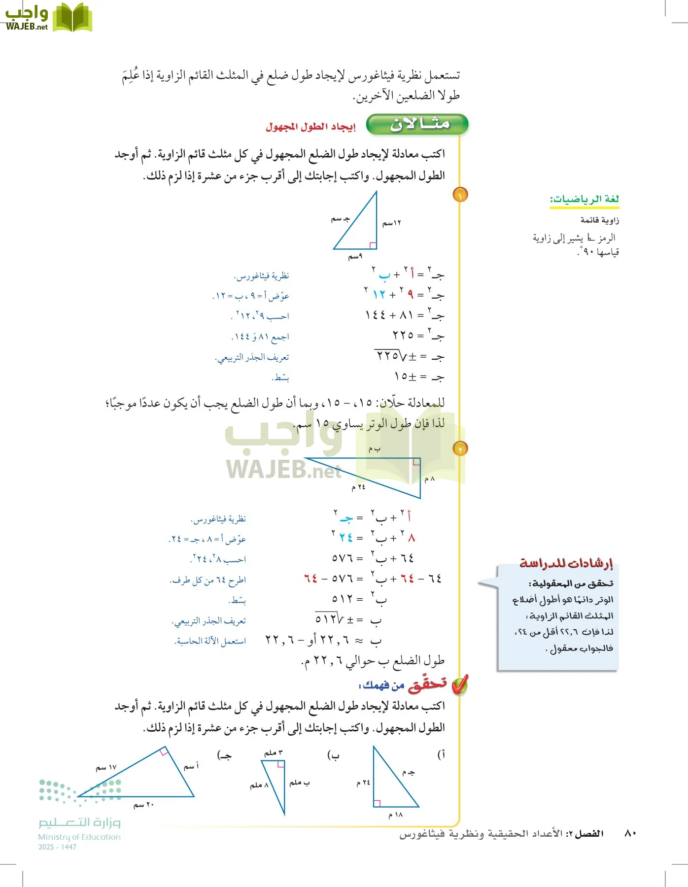 الرياضيات page-79