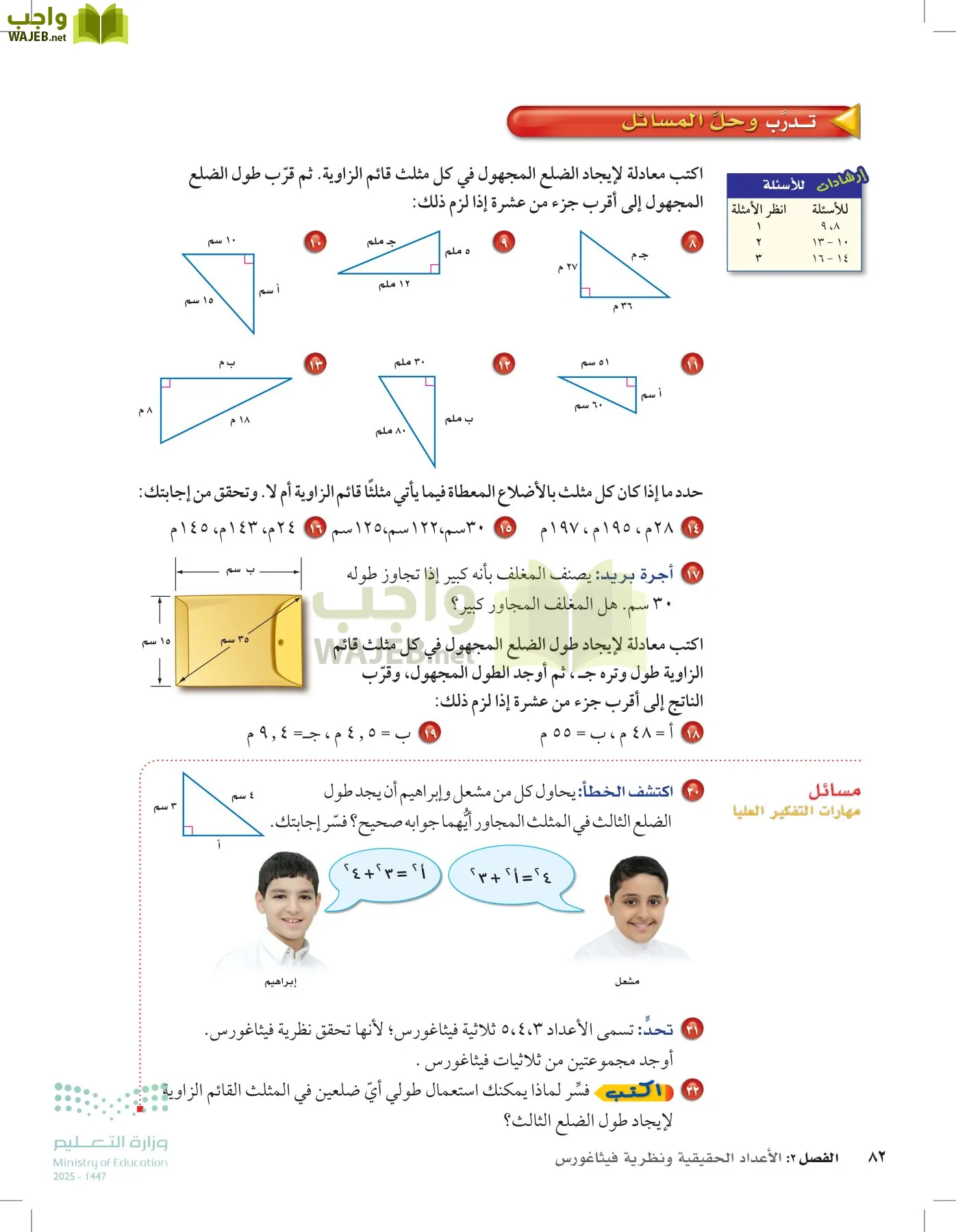 الرياضيات page-81