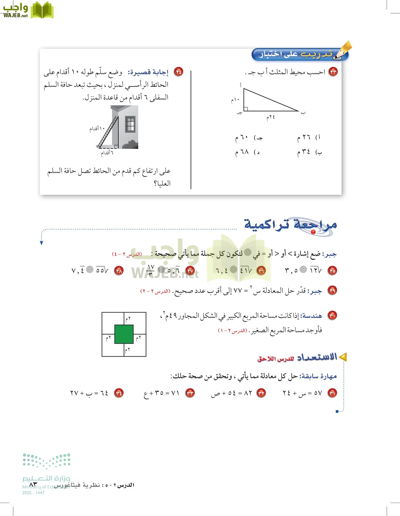 الرياضيات page-82