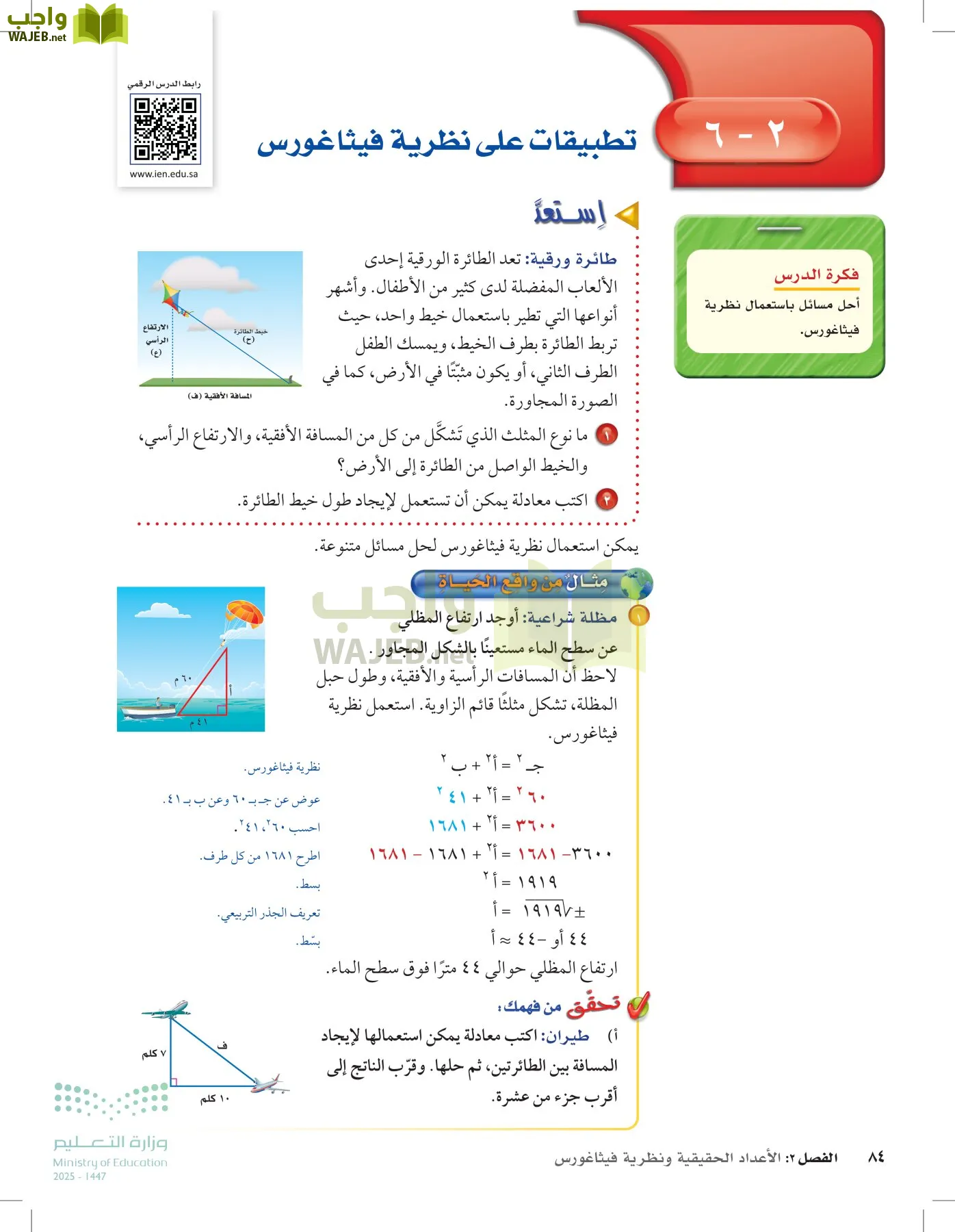 الرياضيات page-83