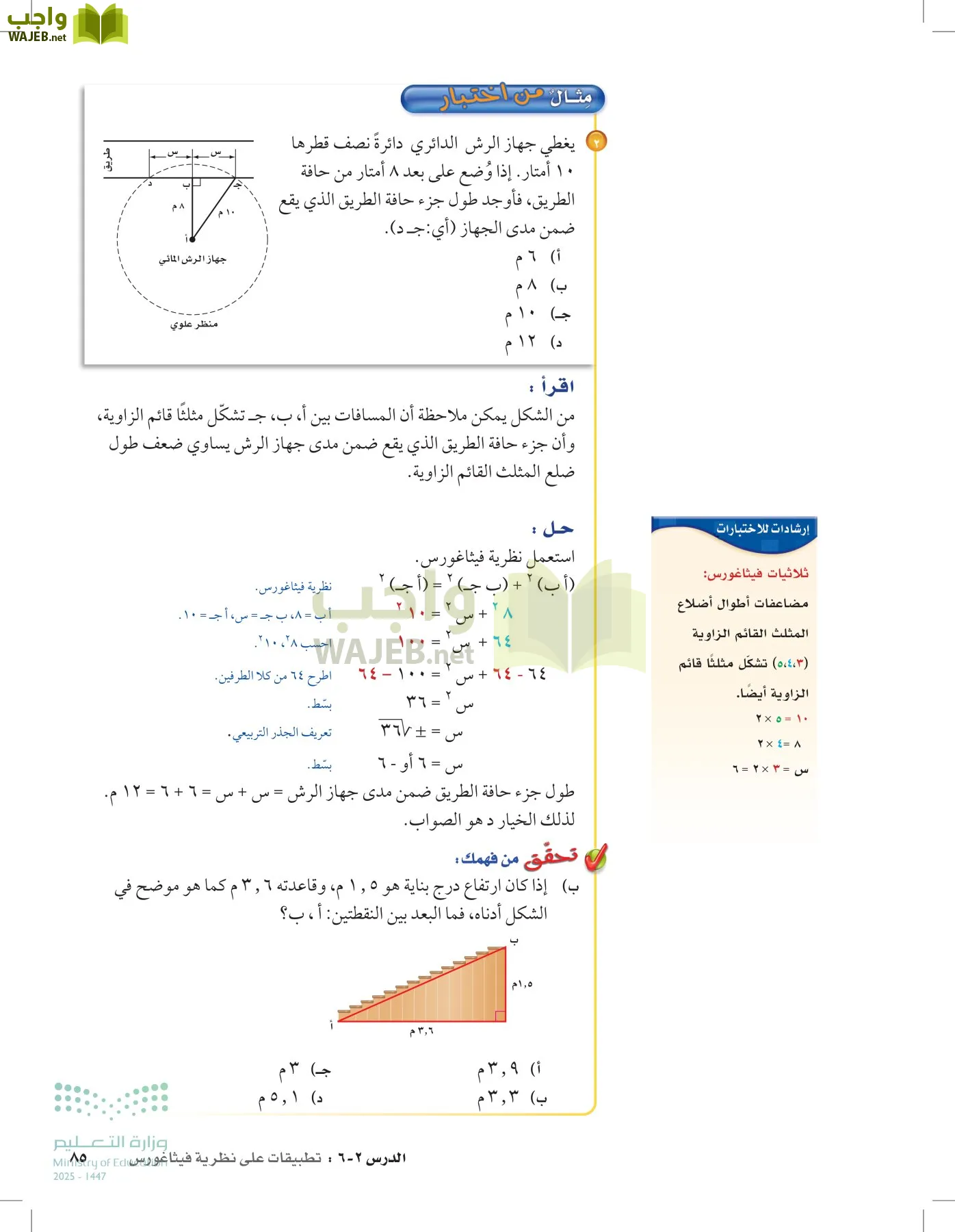 الرياضيات page-84