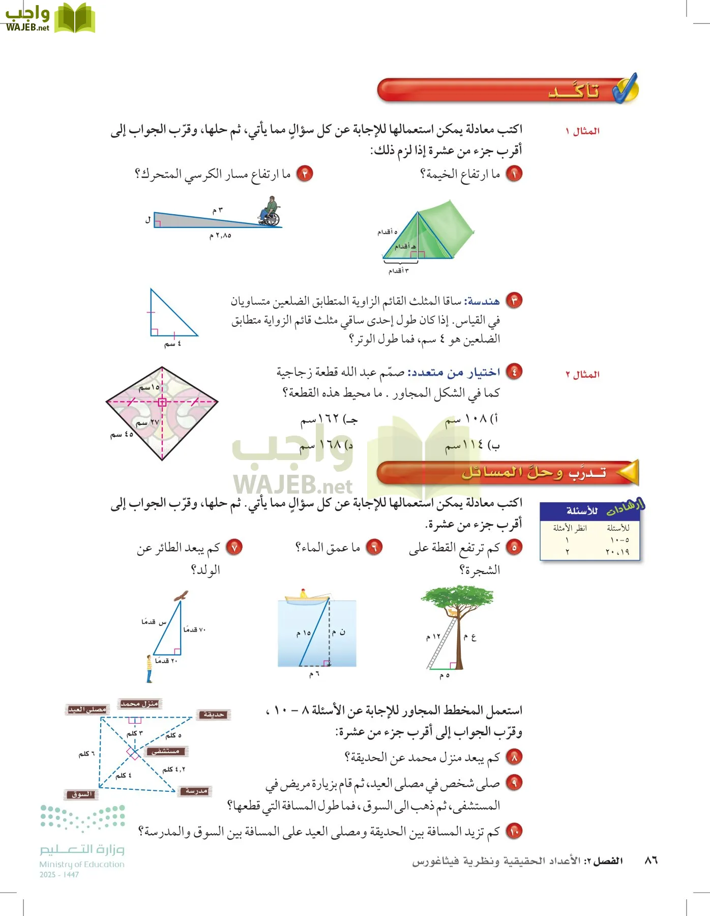 الرياضيات page-85