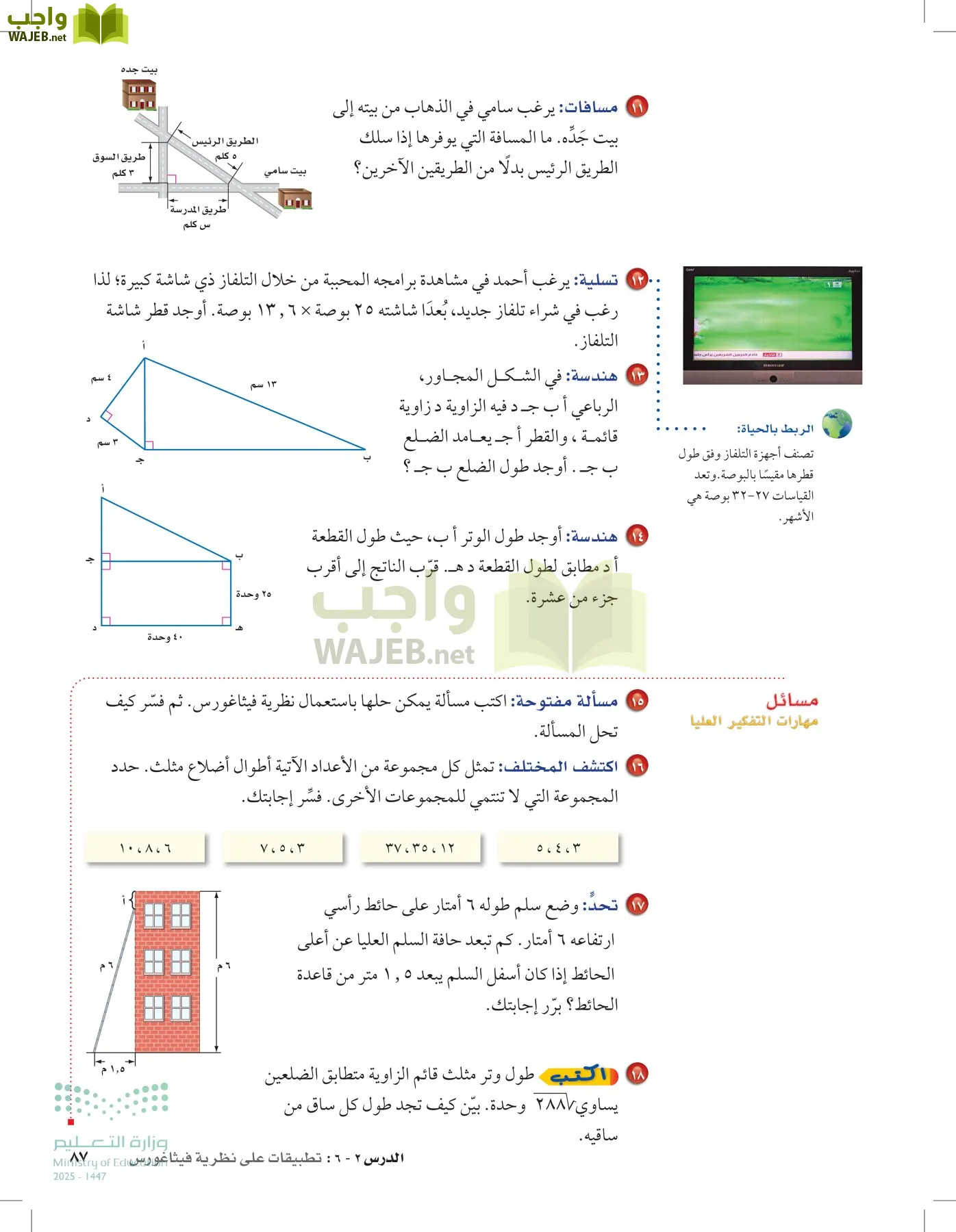 الرياضيات page-86