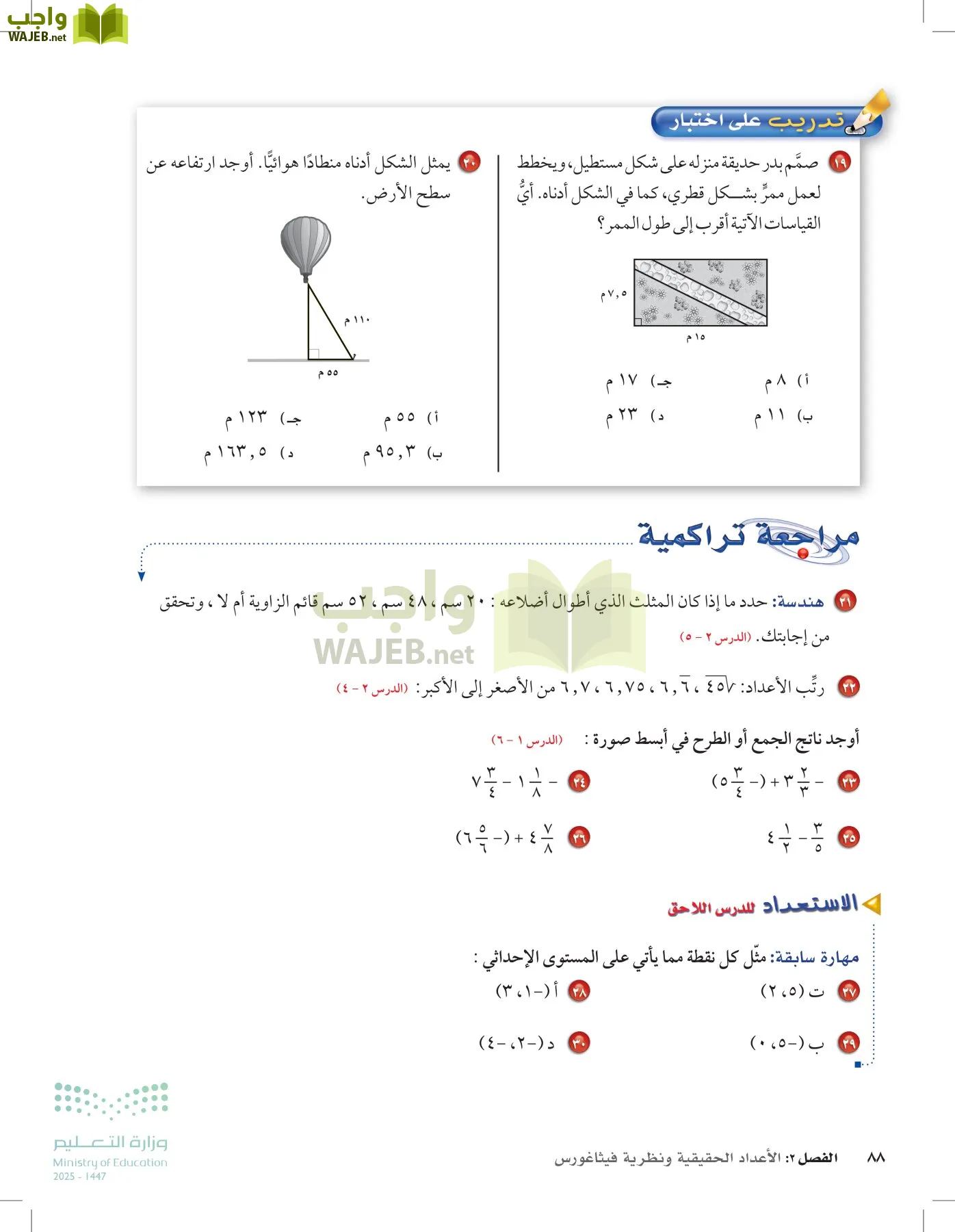 الرياضيات page-87
