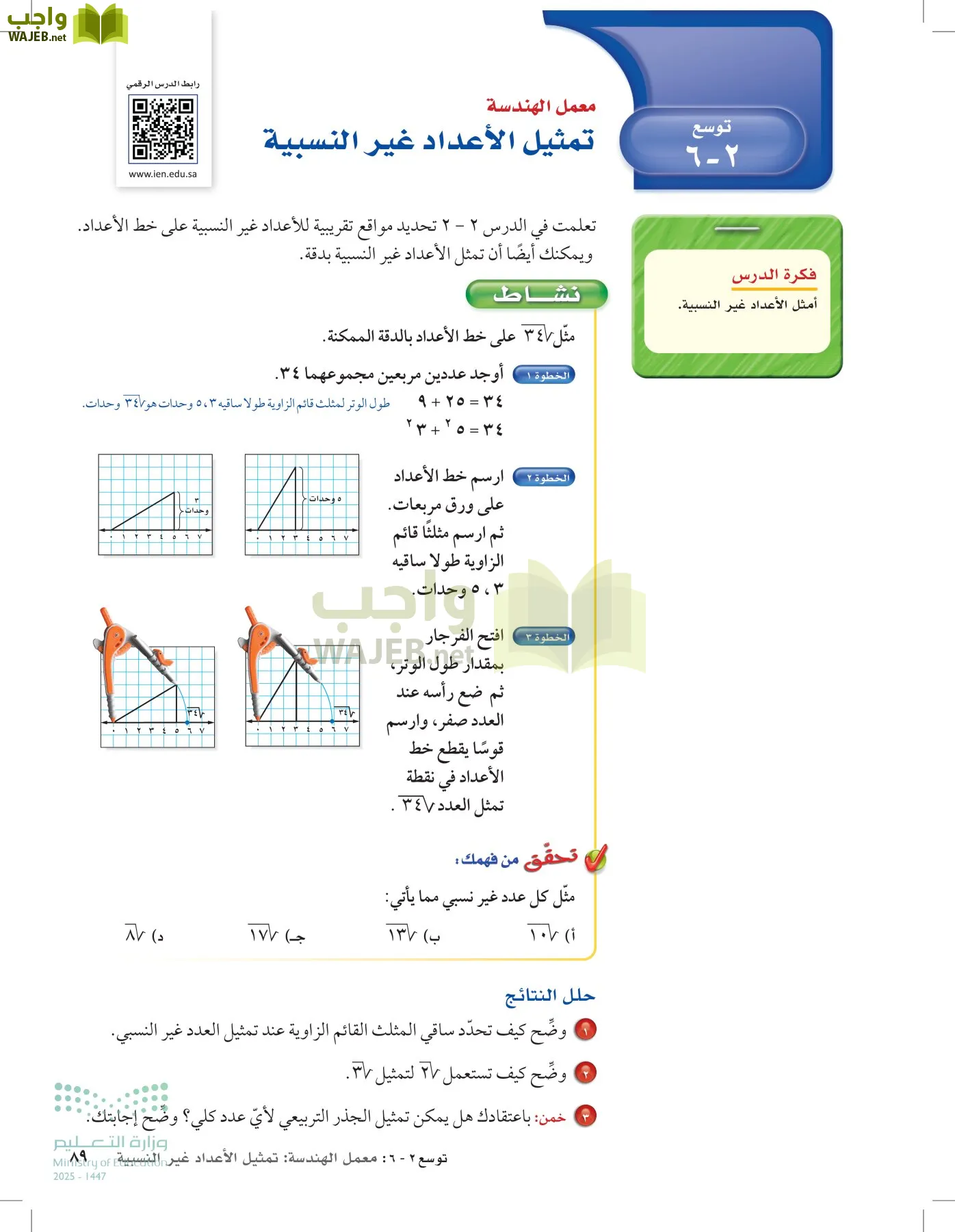 الرياضيات page-88