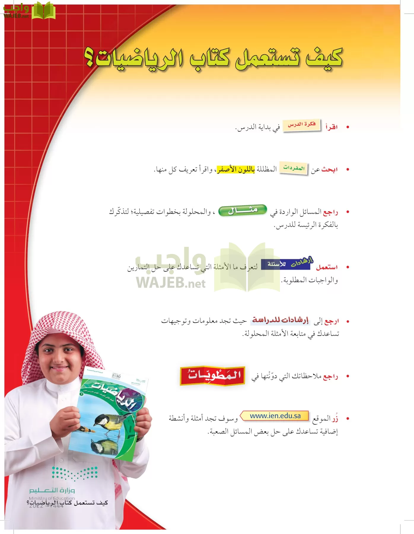 الرياضيات page-8