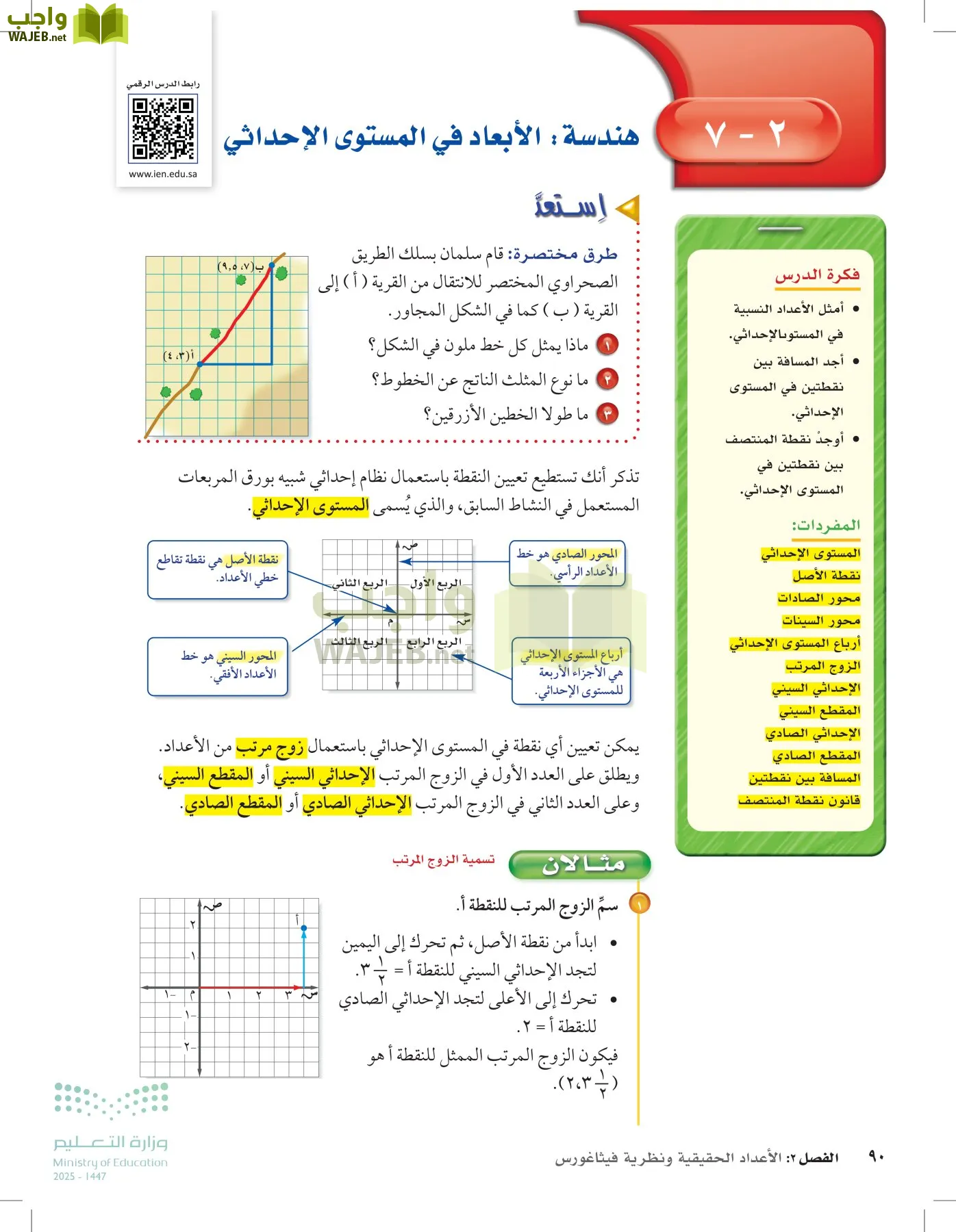 الرياضيات page-89
