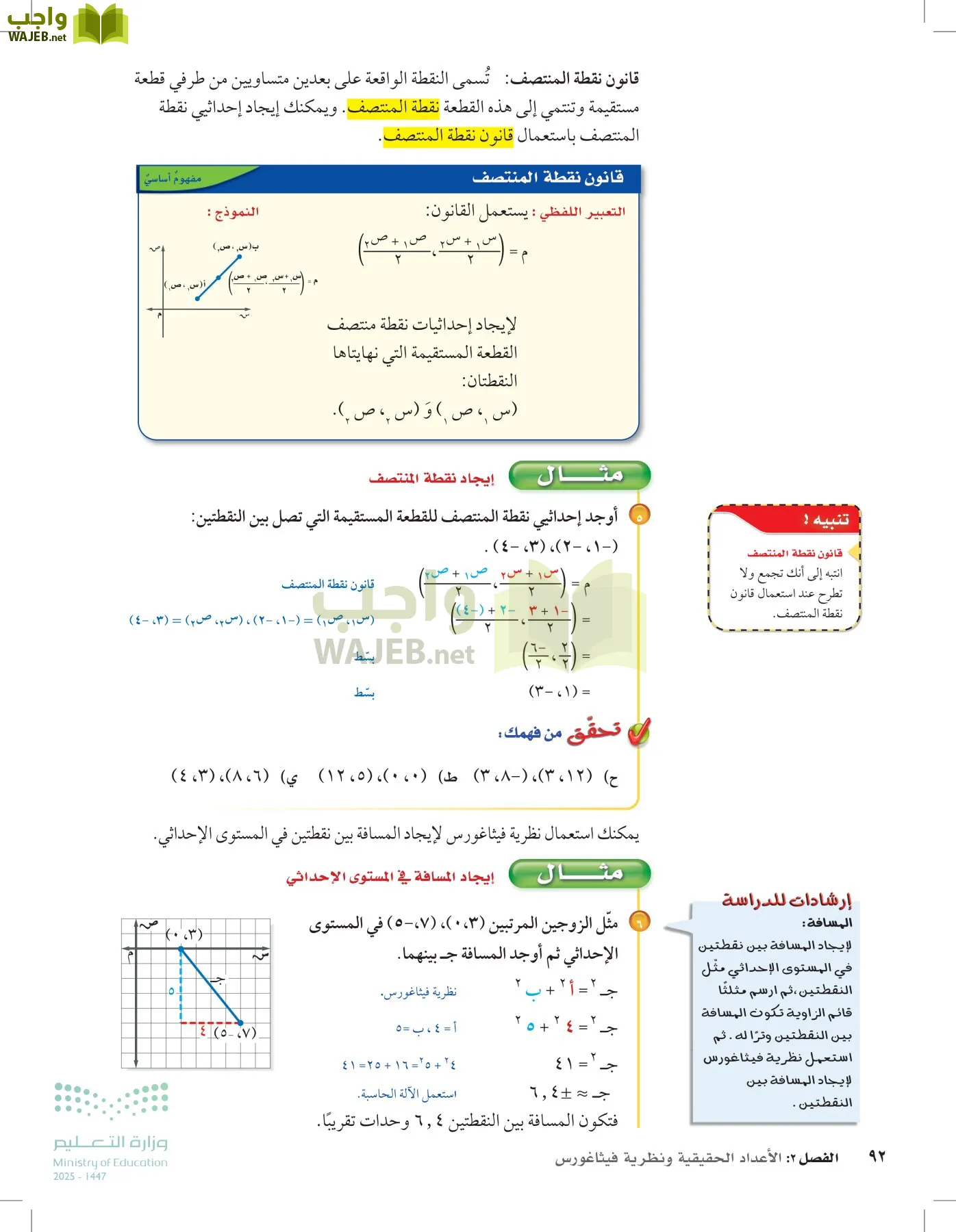 الرياضيات page-91