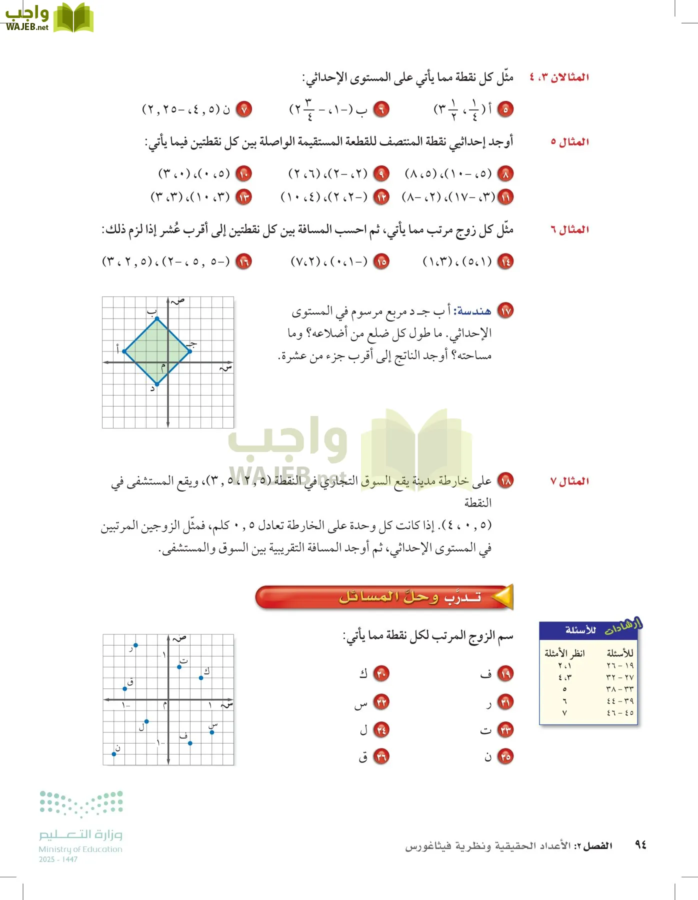الرياضيات page-93