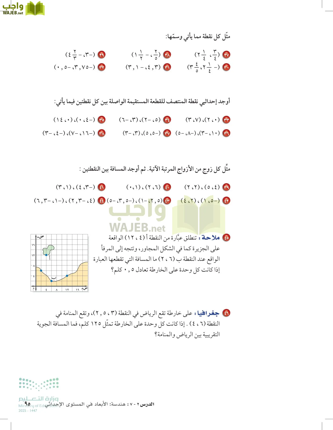 الرياضيات page-94