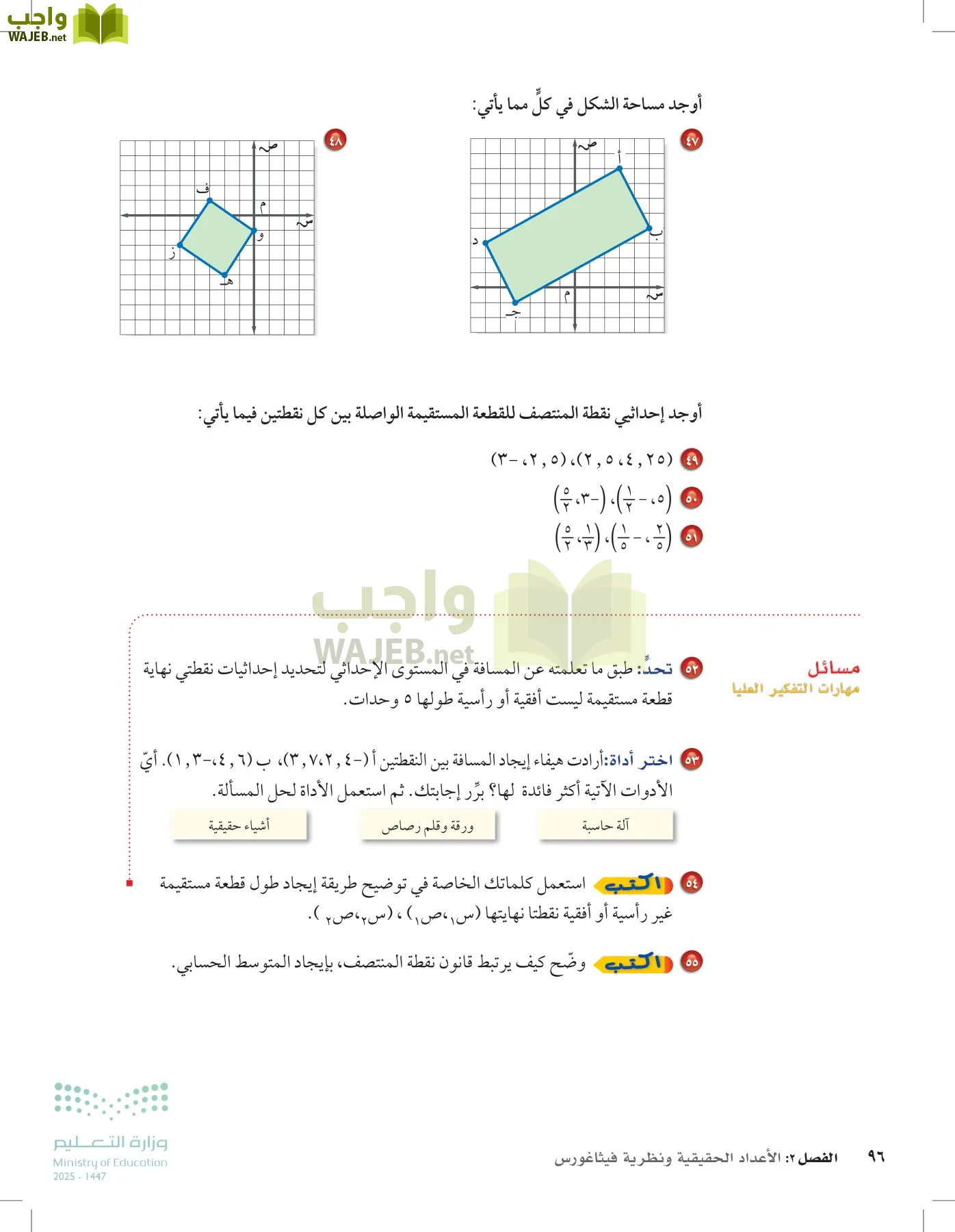 الرياضيات page-95