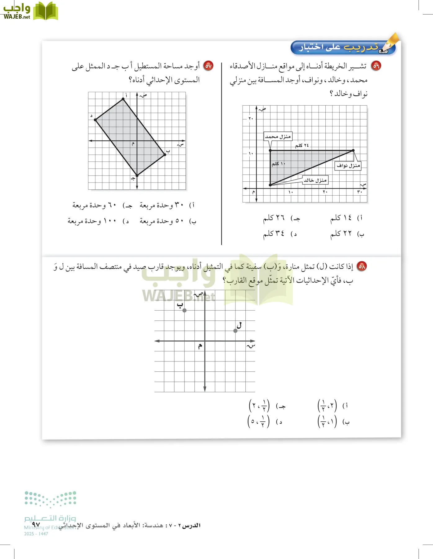 الرياضيات page-96