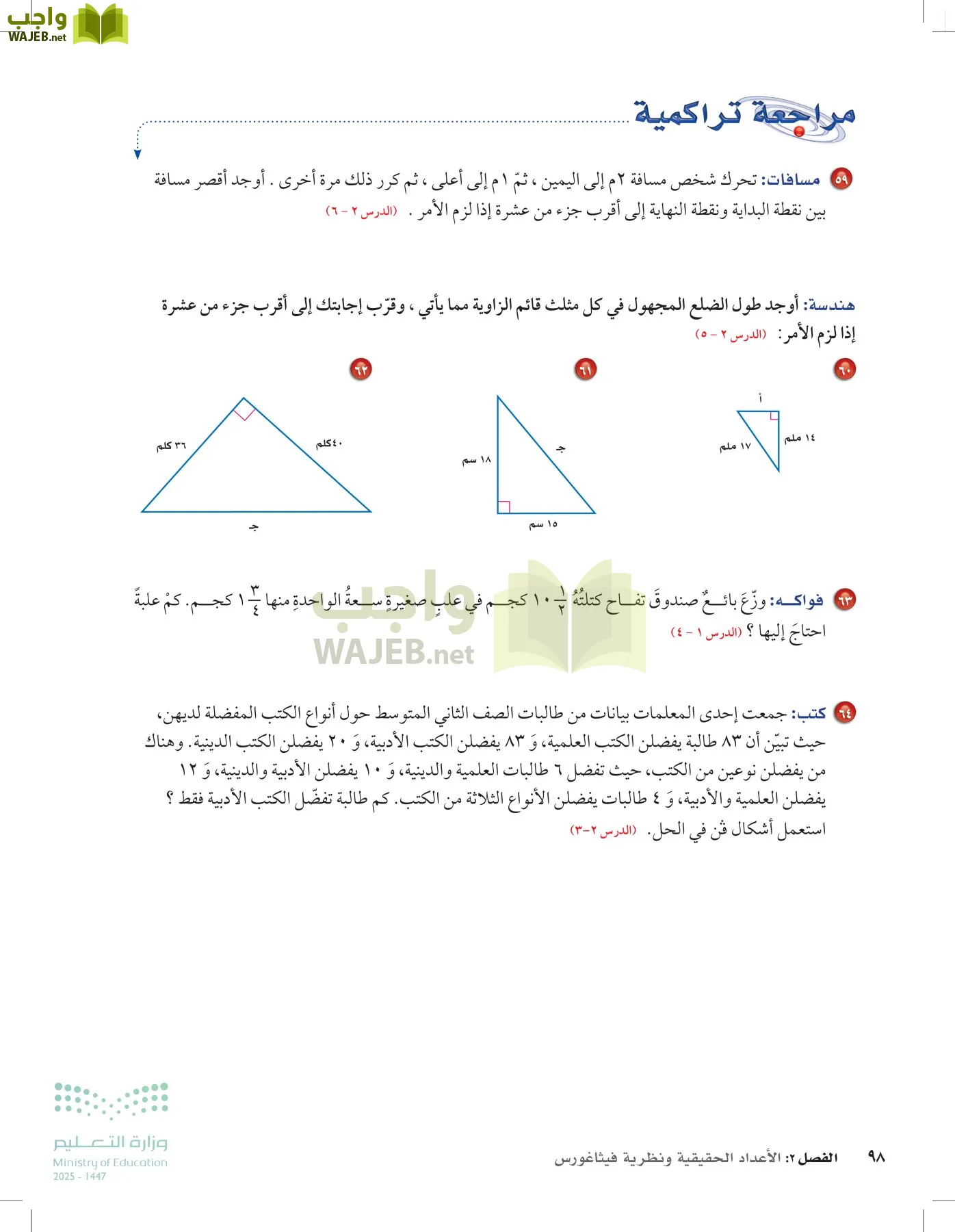 الرياضيات page-97