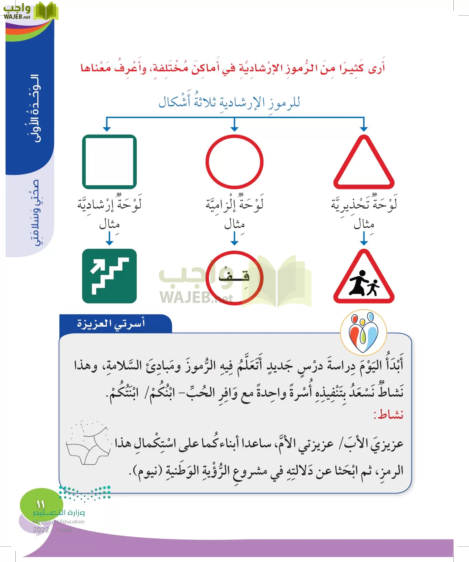 المهارات الحياتية والأسرية page-10