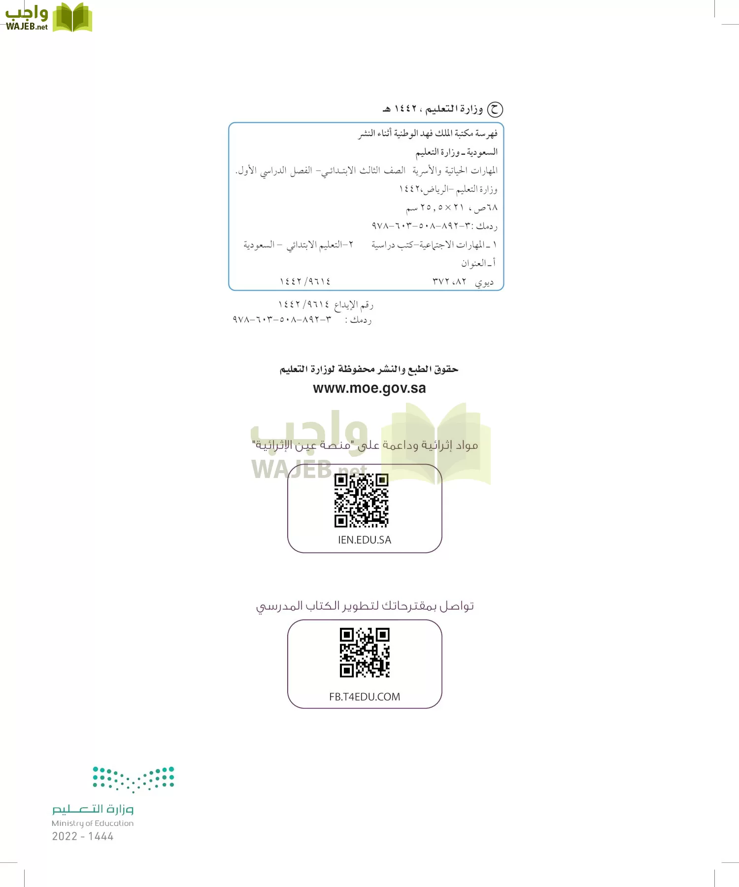 المهارات الحياتية والأسرية page-1