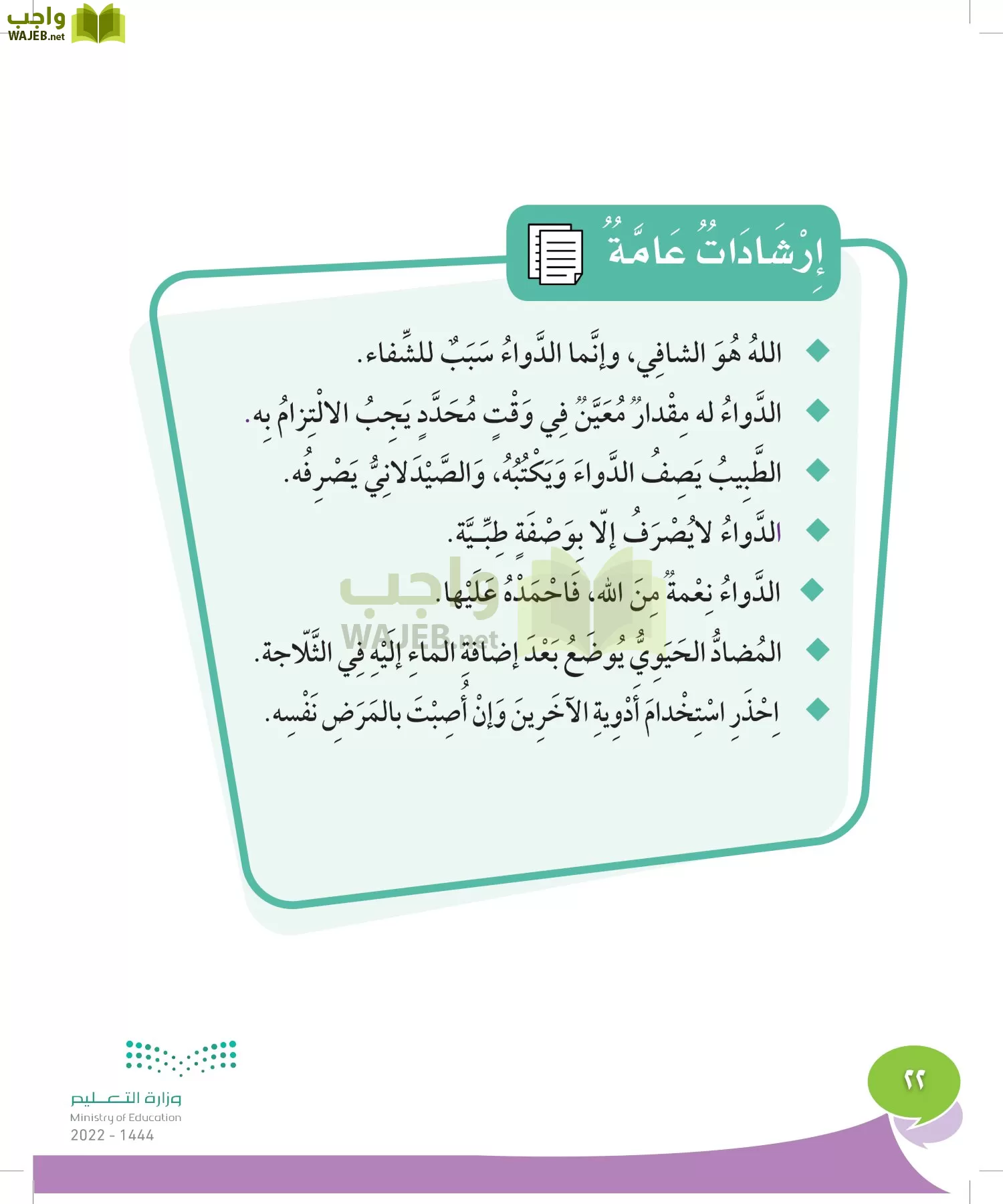 المهارات الحياتية والأسرية page-21