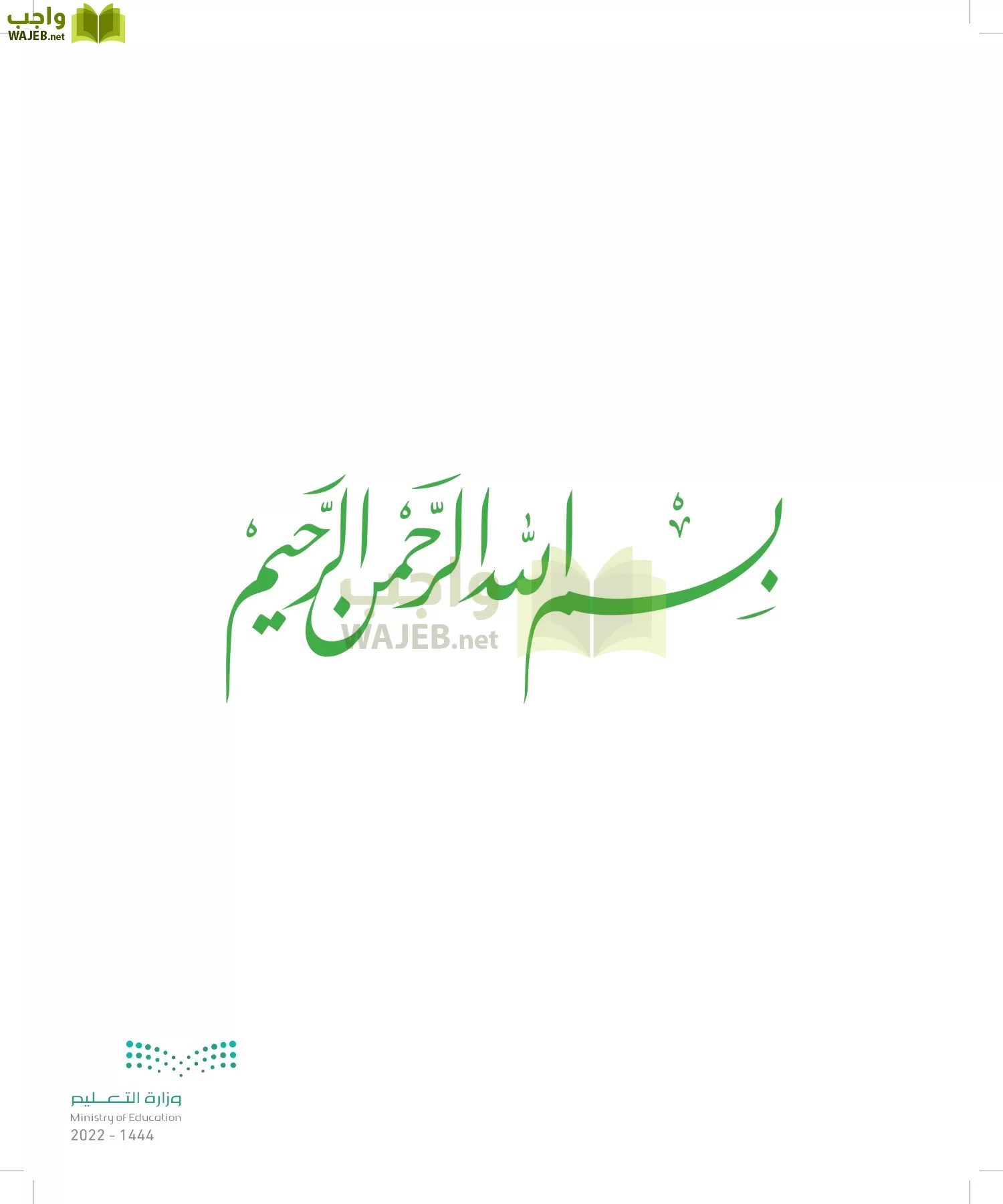 المهارات الحياتية والأسرية page-2