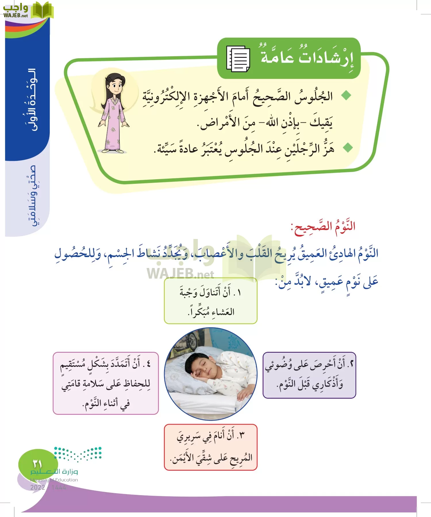 المهارات الحياتية والأسرية page-30