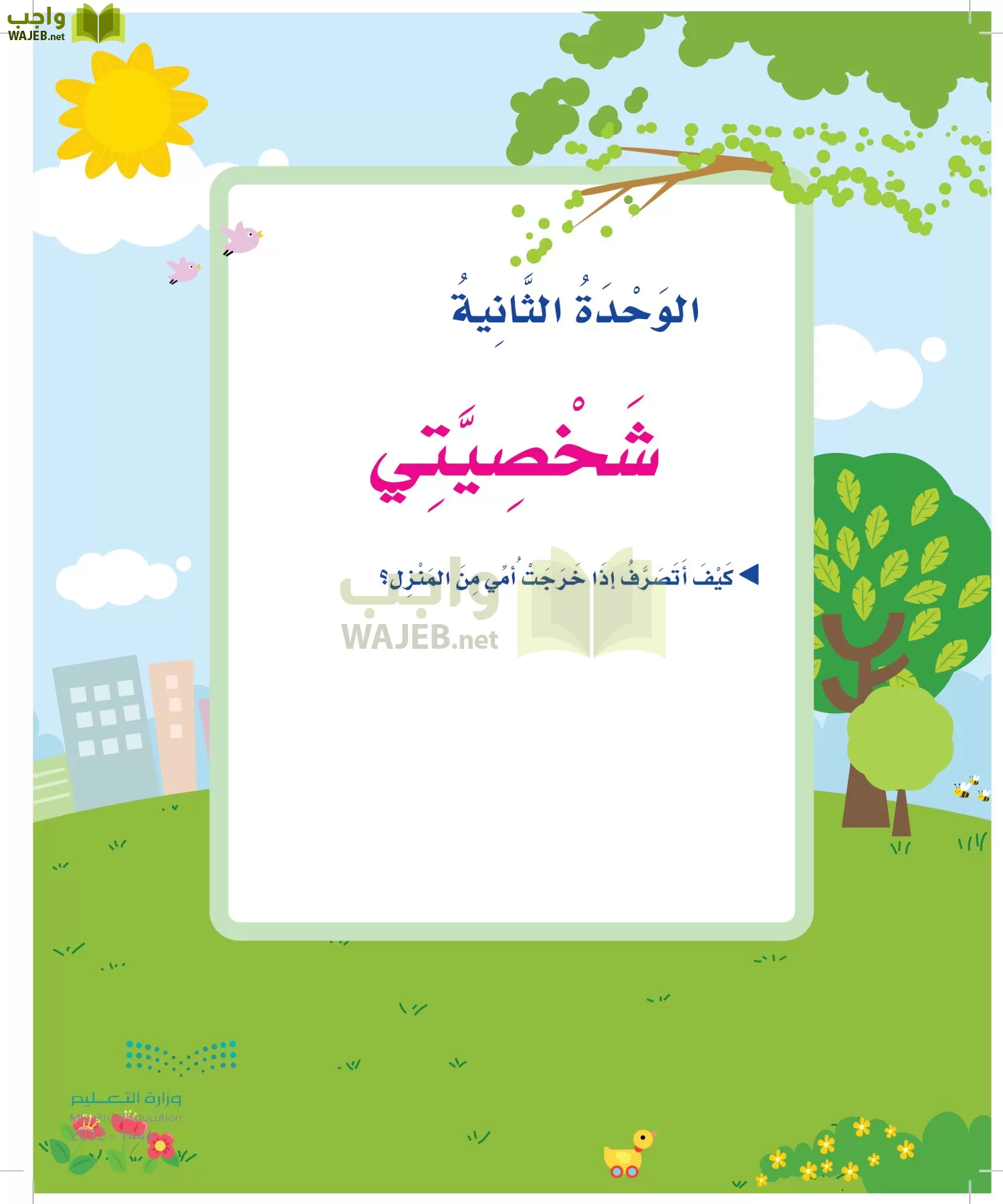 المهارات الحياتية والأسرية page-37