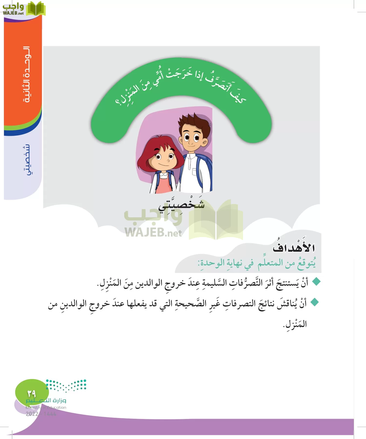 المهارات الحياتية والأسرية page-38