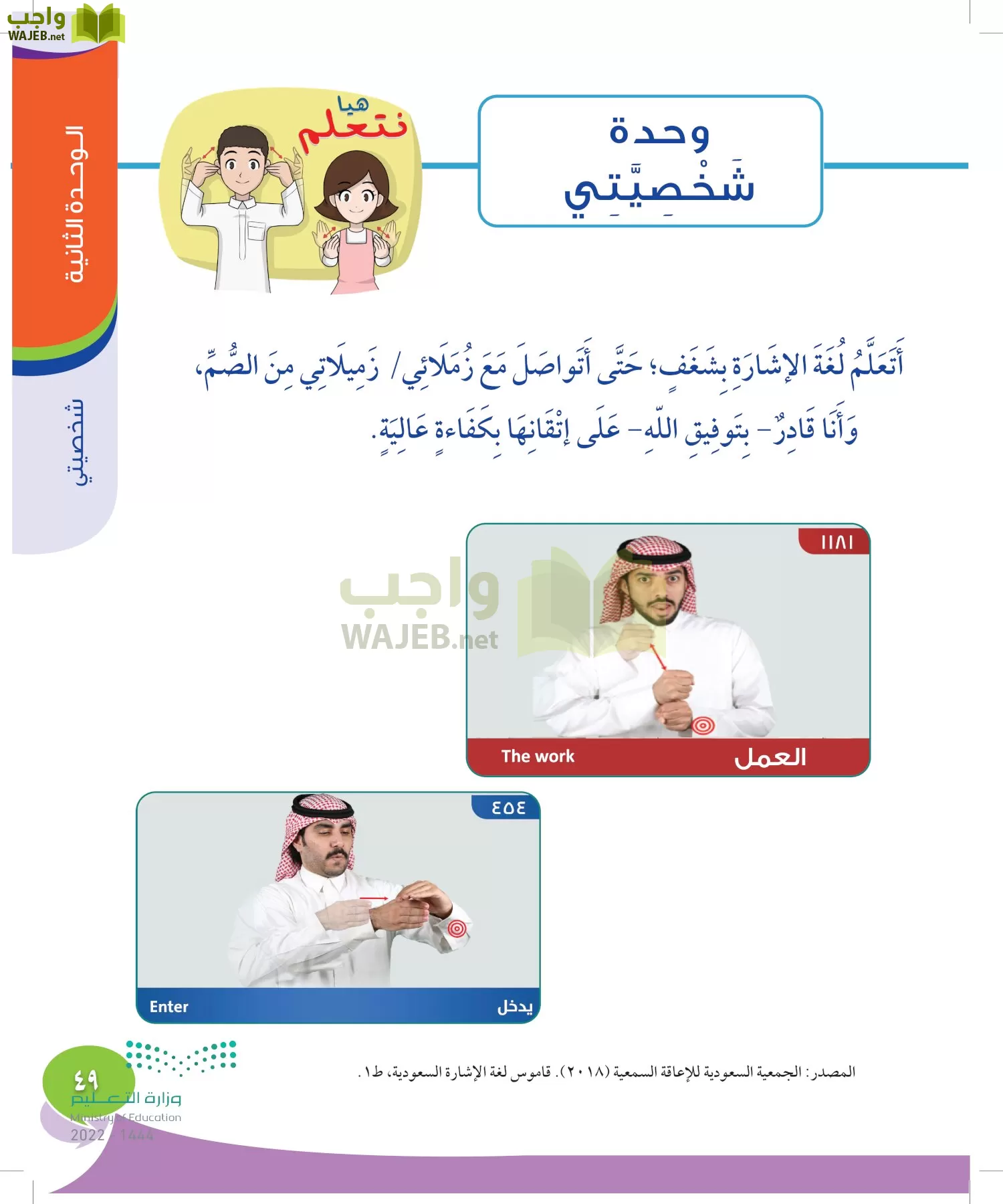 المهارات الحياتية والأسرية page-48