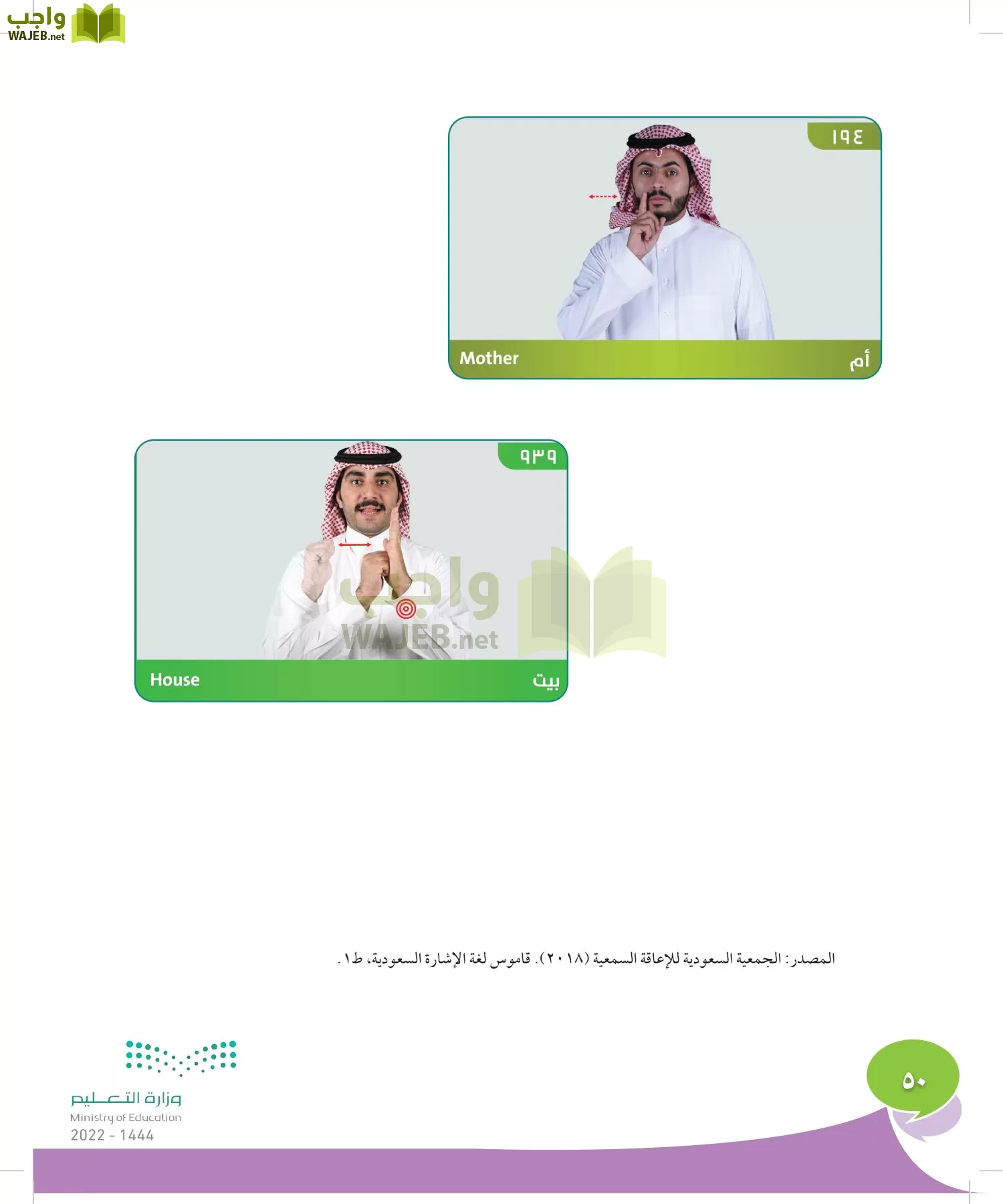 المهارات الحياتية والأسرية page-49