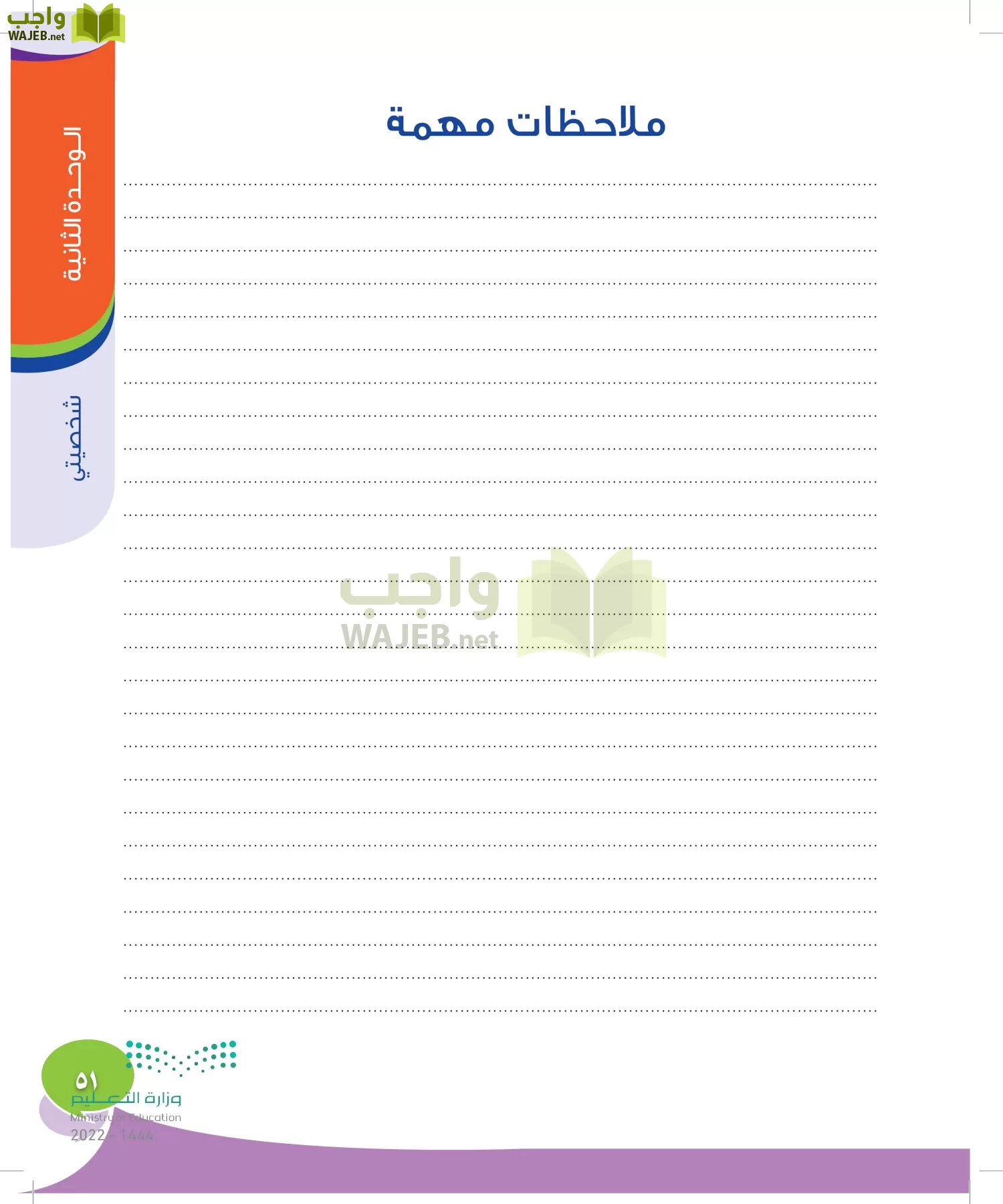 المهارات الحياتية والأسرية page-50